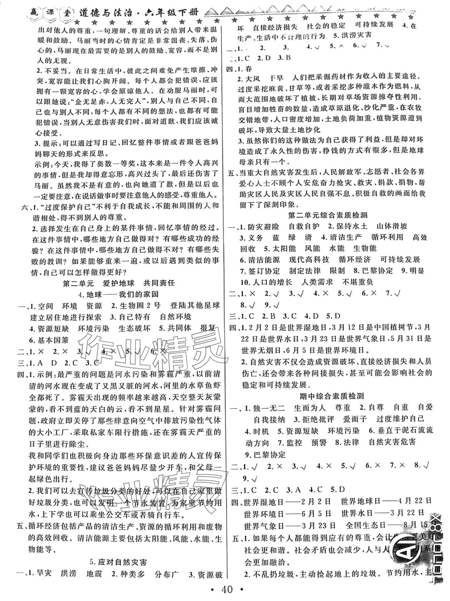 2024年赢课堂六年级道德与法治下册人教版 第2页