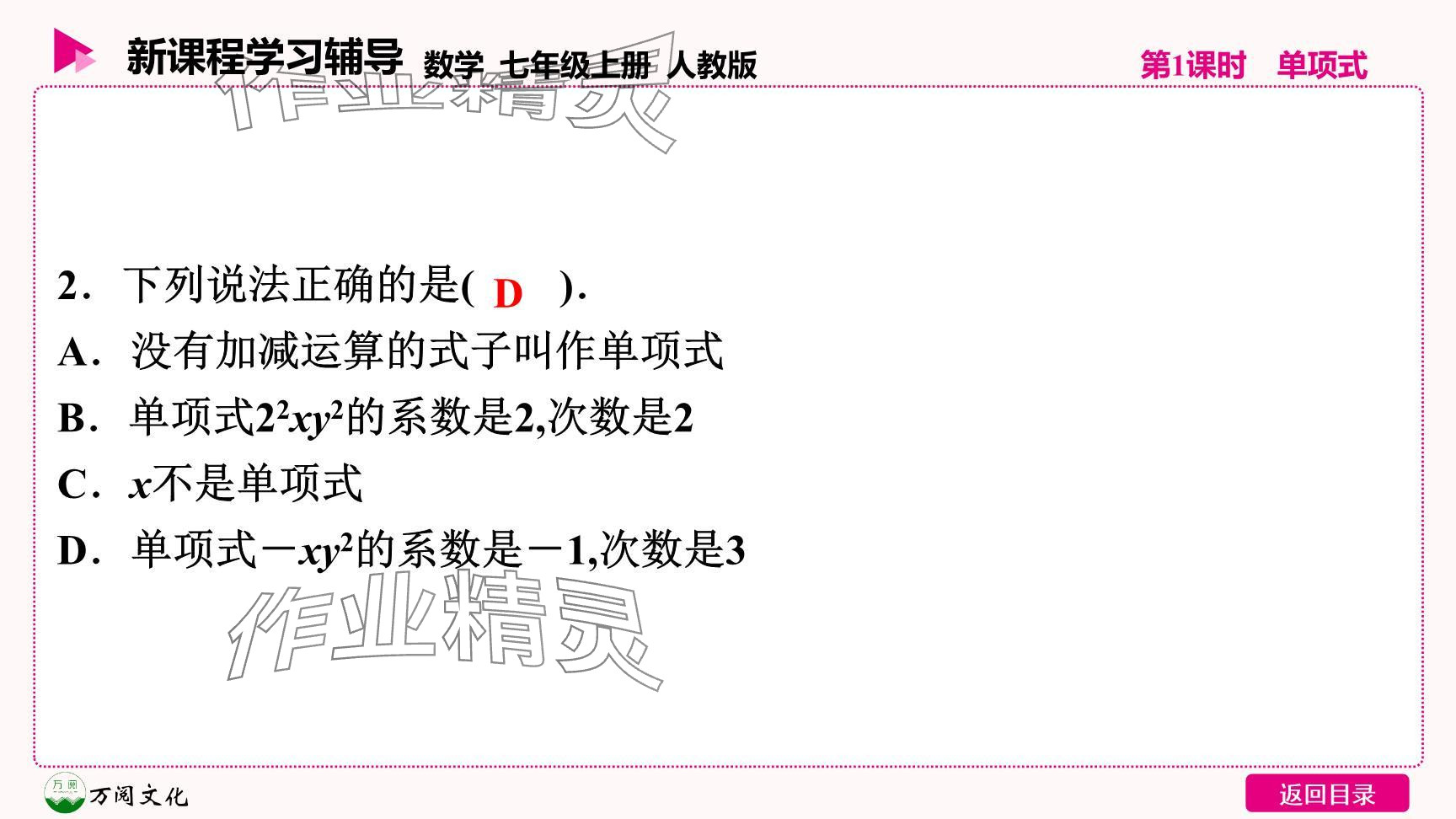 2024年新课程学习辅导七年级数学上册人教版 参考答案第10页