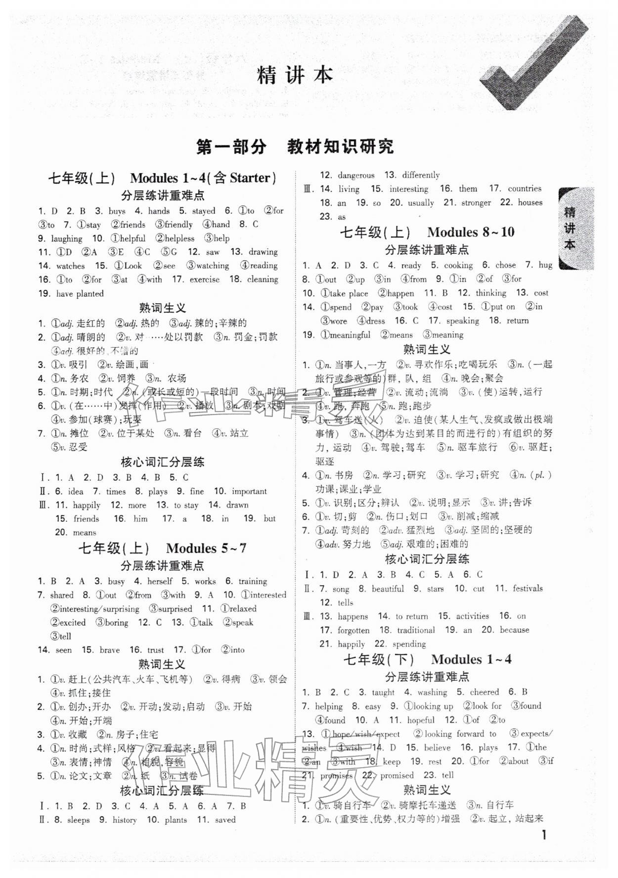 2026年万唯中考试题研究英语外研版安徽专版&nbsp;参考答案第1页