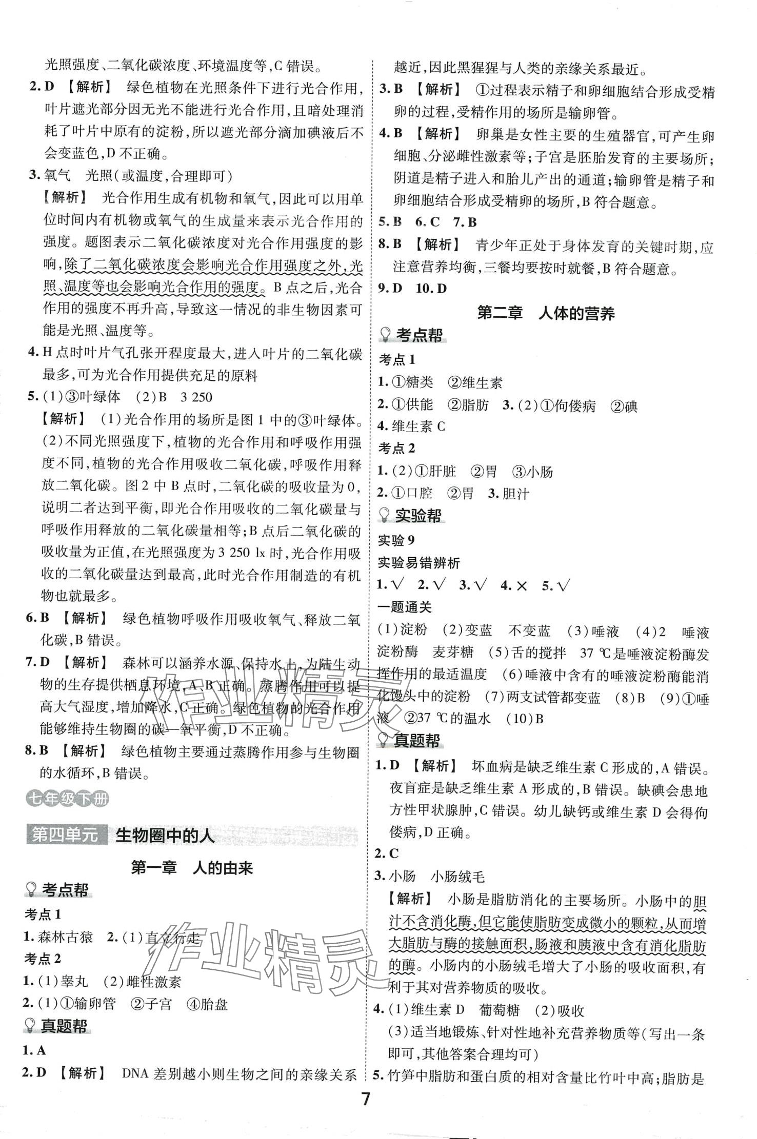 2024年中考幫生物河南專版&nbsp;第6頁