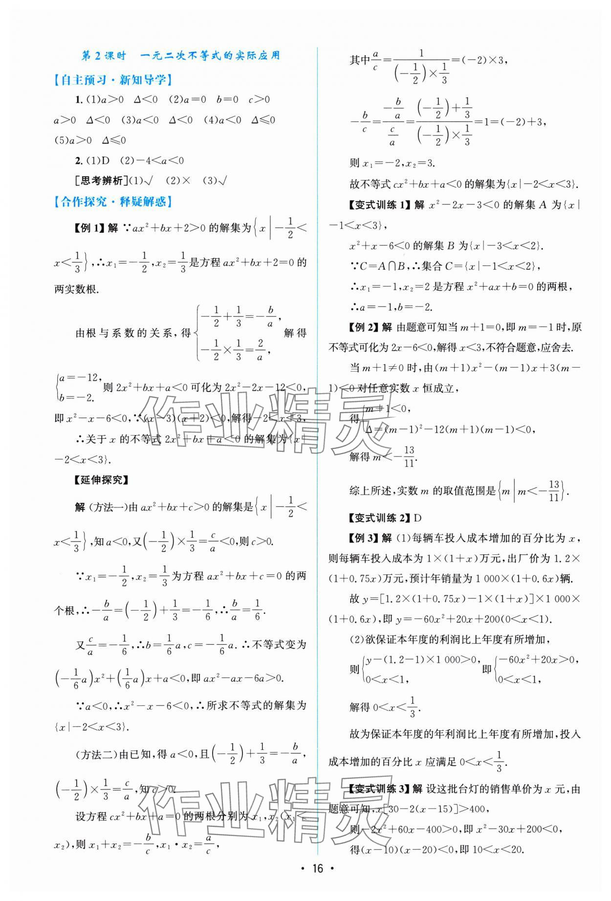 2024年高中同步测控优化设计高中数学必修第一册A版福建专版 参考答案第15页