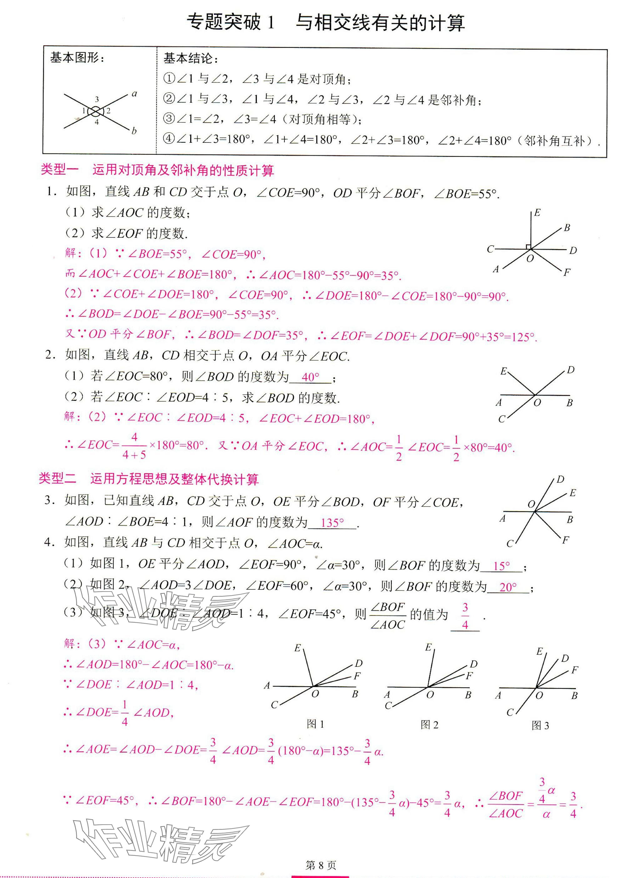 2025年智慧課堂七年級(jí)數(shù)學(xué)下冊(cè)人教版 參考答案第7頁