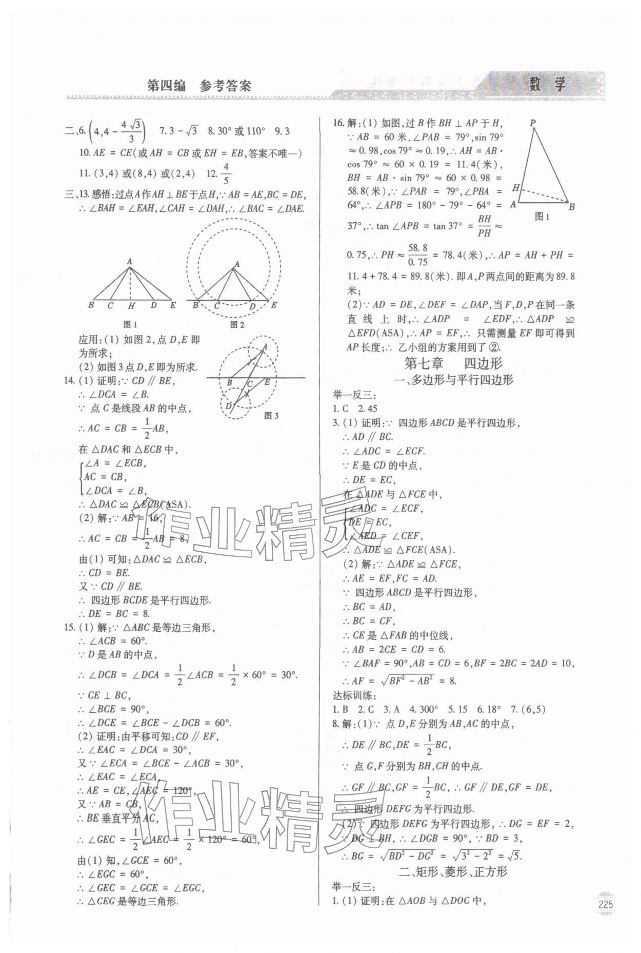 2026年初中学业水平考试指导与训练数学&nbsp;第11页