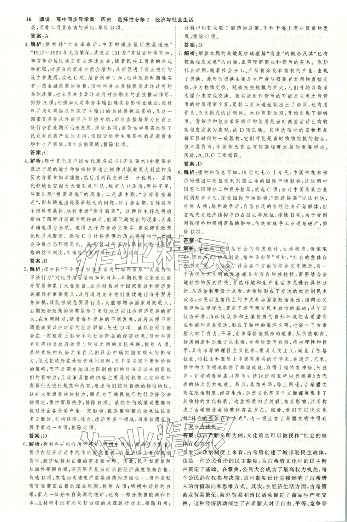 2026年师说高中同步导学案高中历史选择性必修第二册人教版&nbsp;第15页