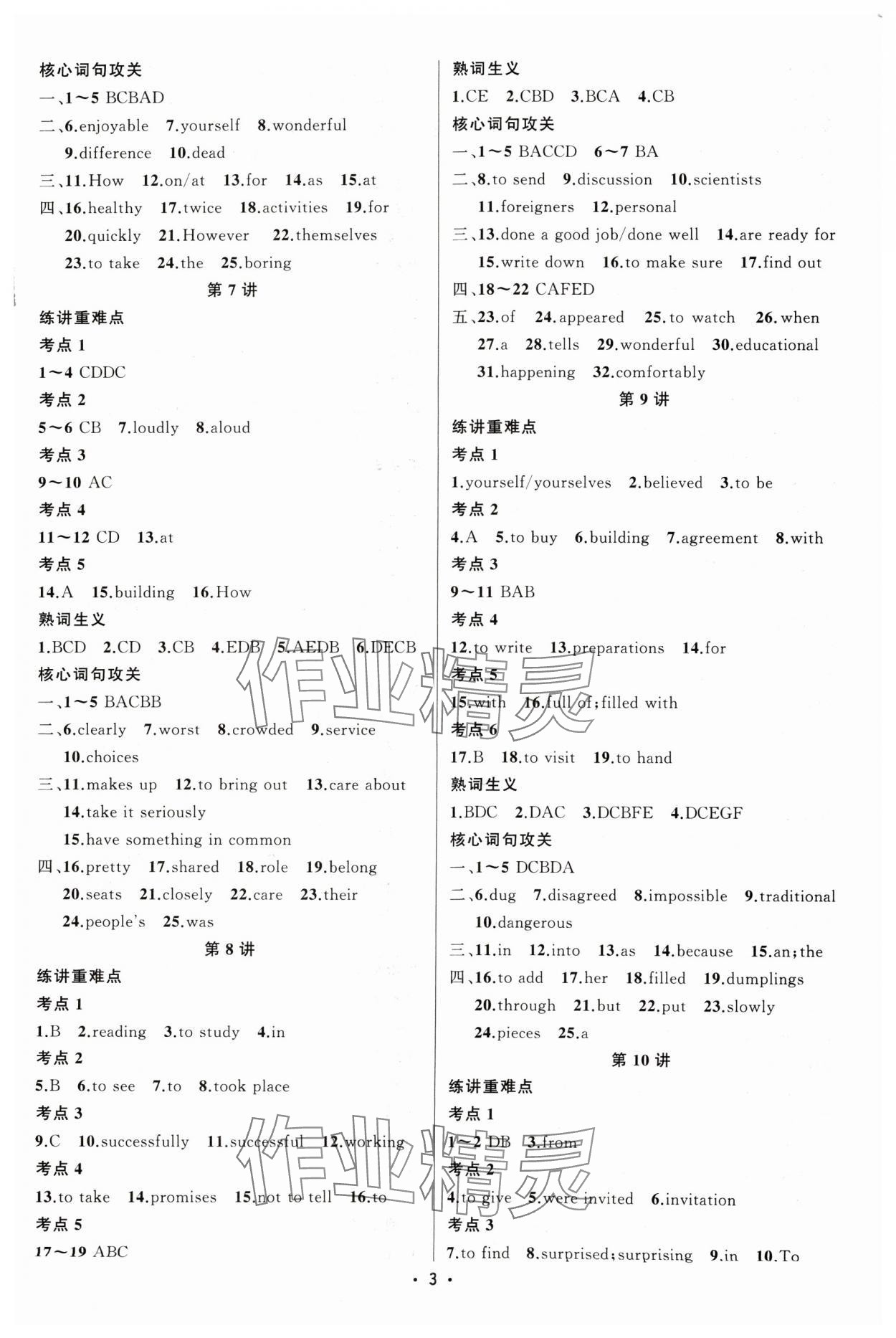 2024年黃岡金牌之路中考精英總復(fù)習(xí)英語湖北專版 第3頁