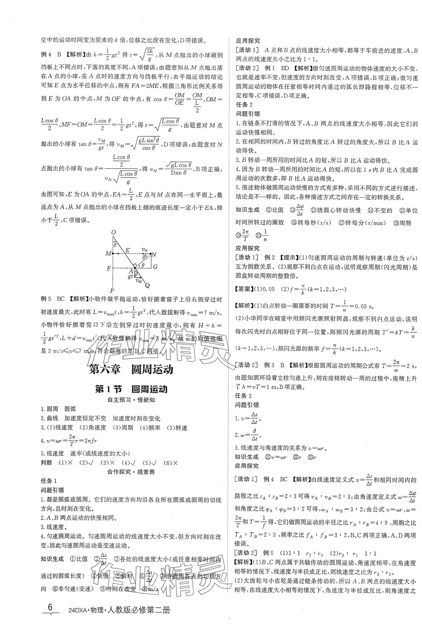 2024年金太陽導學案高中物理必修第二冊人教版 第6頁