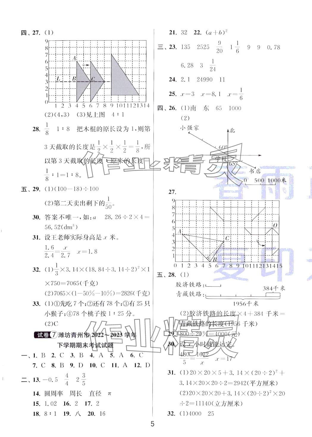 2024年考必胜小学毕业升学考试试卷精选六年级数学人教版山东专版 第5页