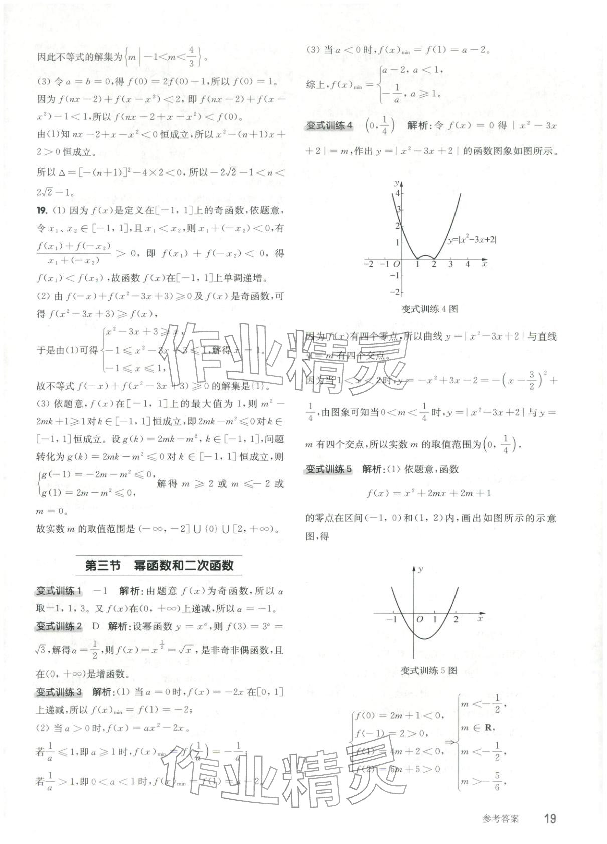 2026年百题大过关高考数学 第19页