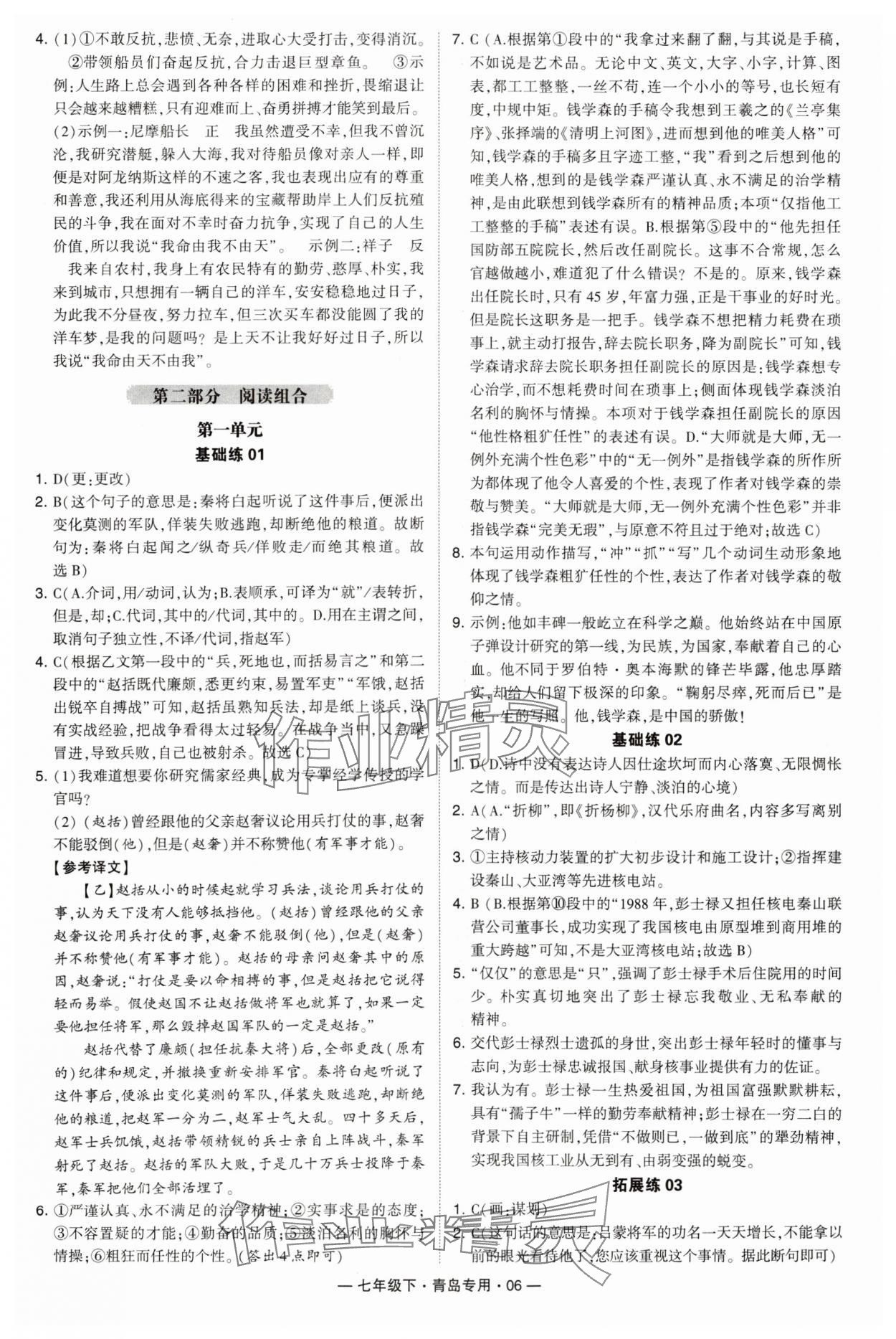 2024年學霸組合訓練七年級語文下冊人教版青島專版 第6頁