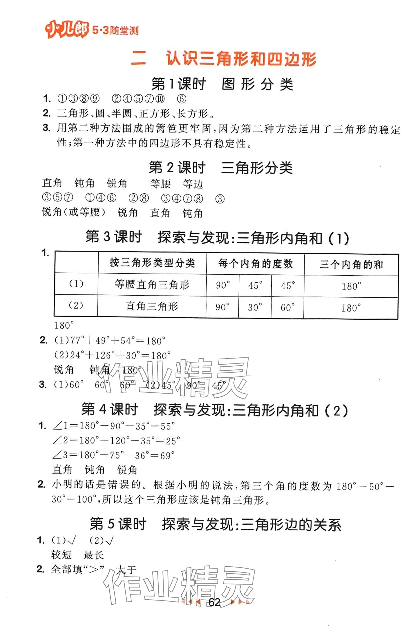 2024年53随堂测四年级数学下册北师大版 第4页