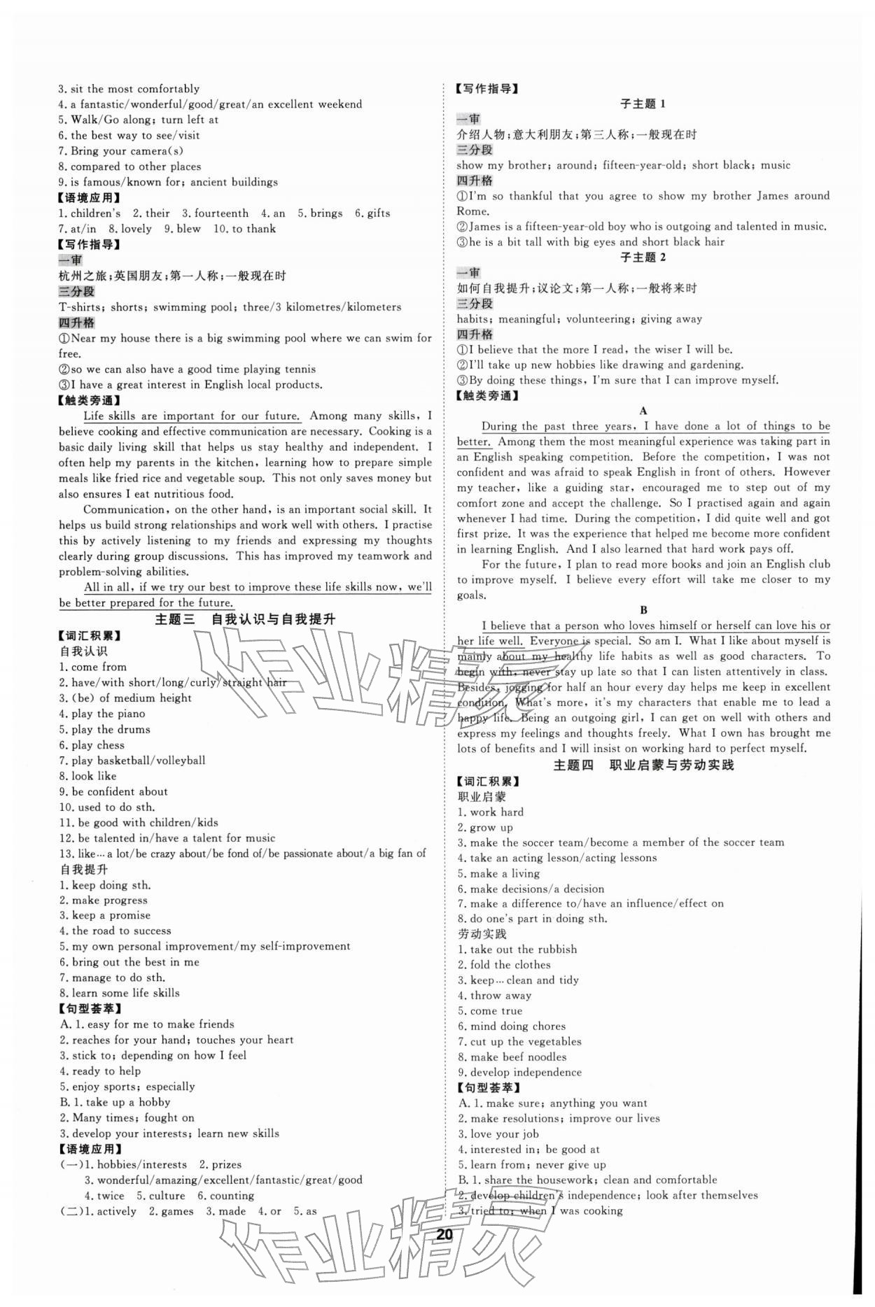 2026年全效学习中考学练测英语人教版浙江专版 参考答案第19页