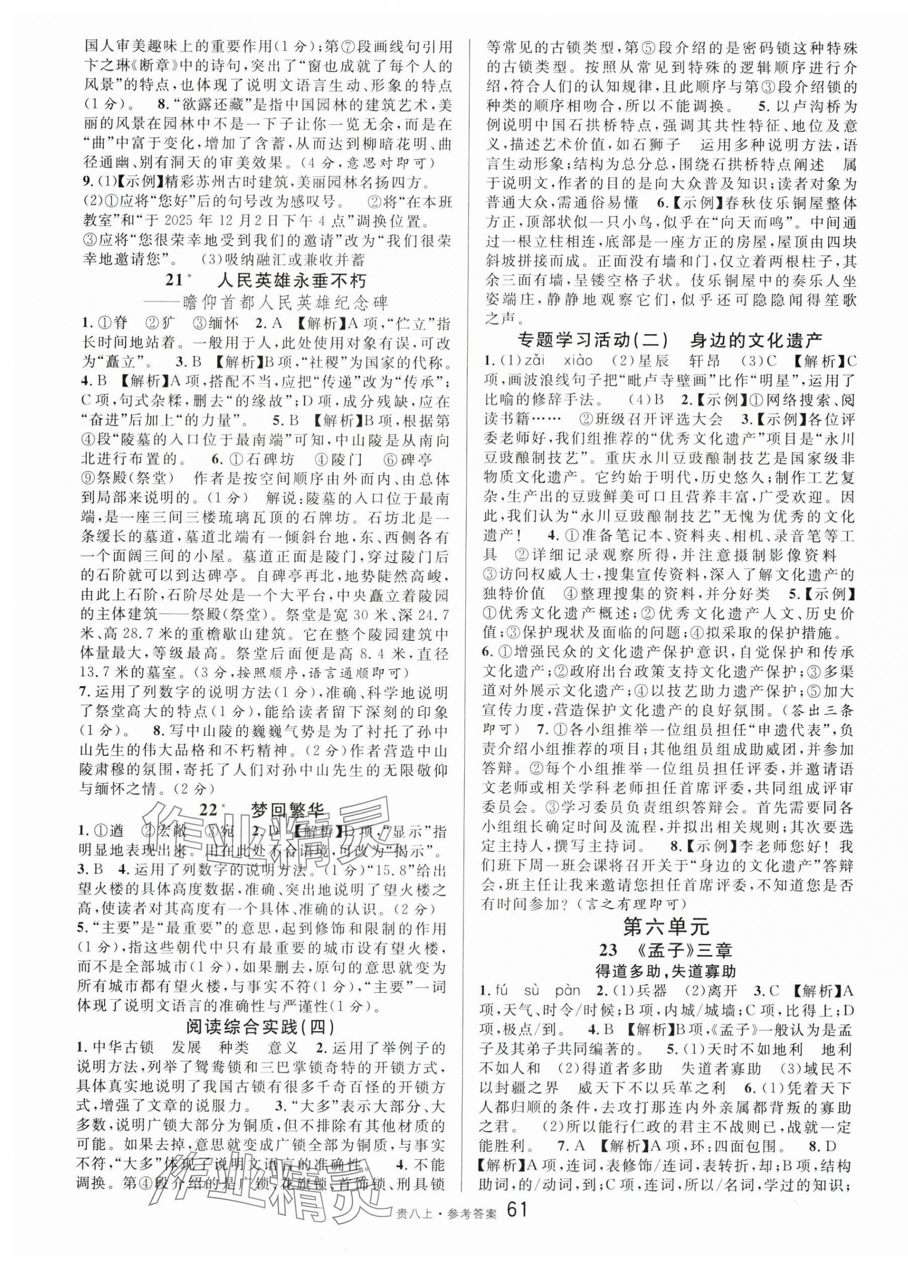 2025年名校课堂八年级语文上册人教版贵州专版 第7页