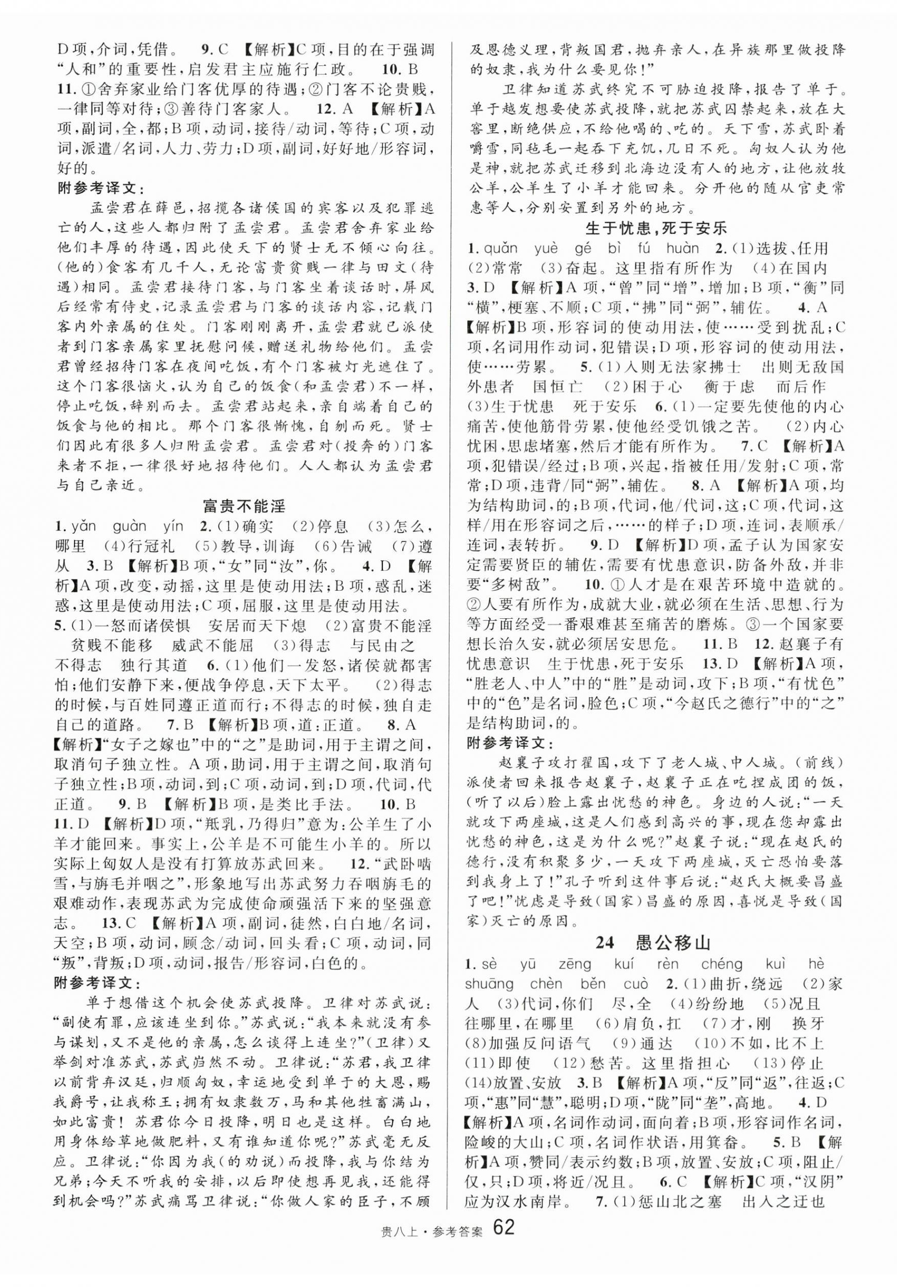 2025年名校课堂八年级语文上册人教版贵州专版 第8页