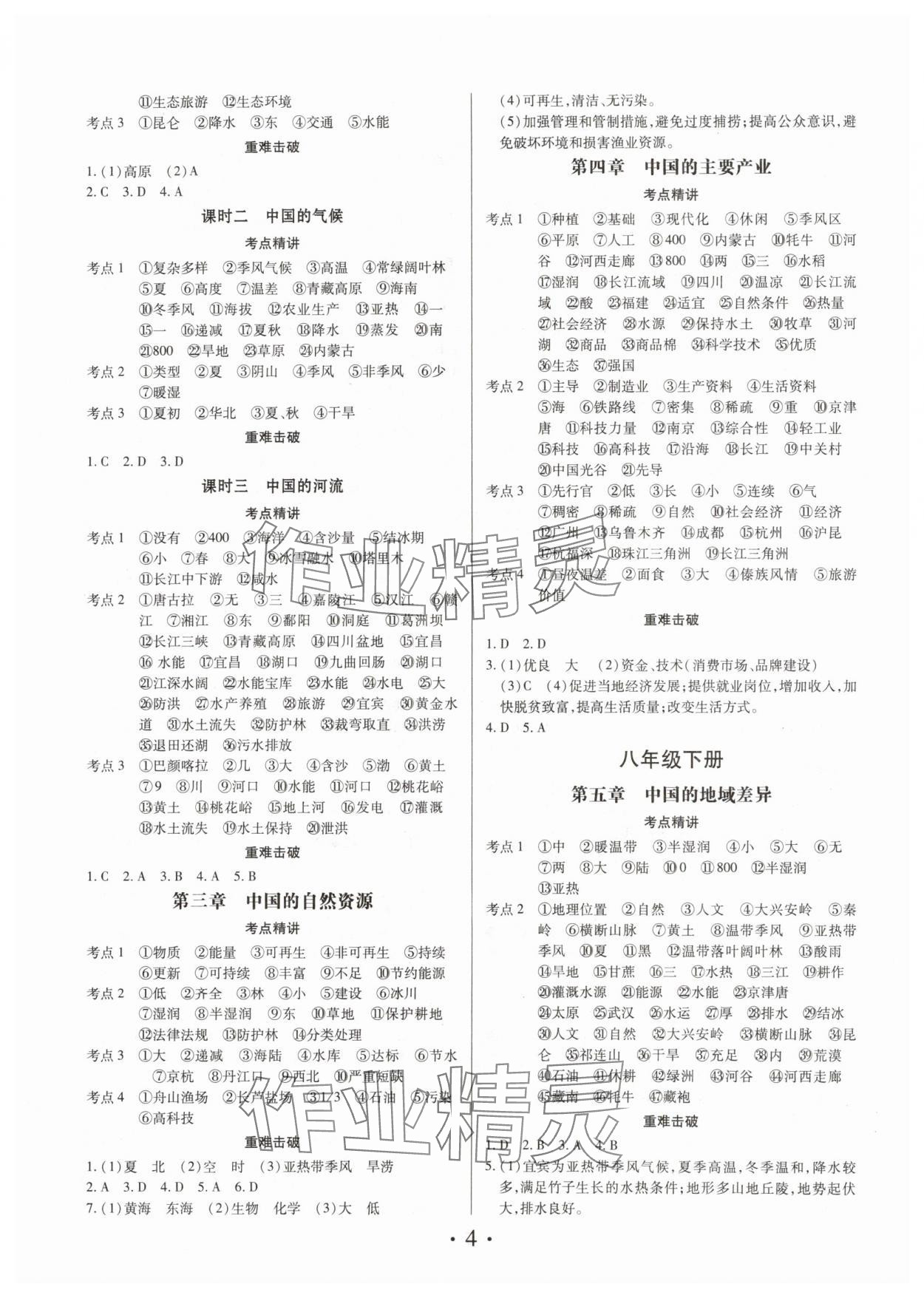 2024年提分指南地理河南专版&nbsp;参考答案第4页