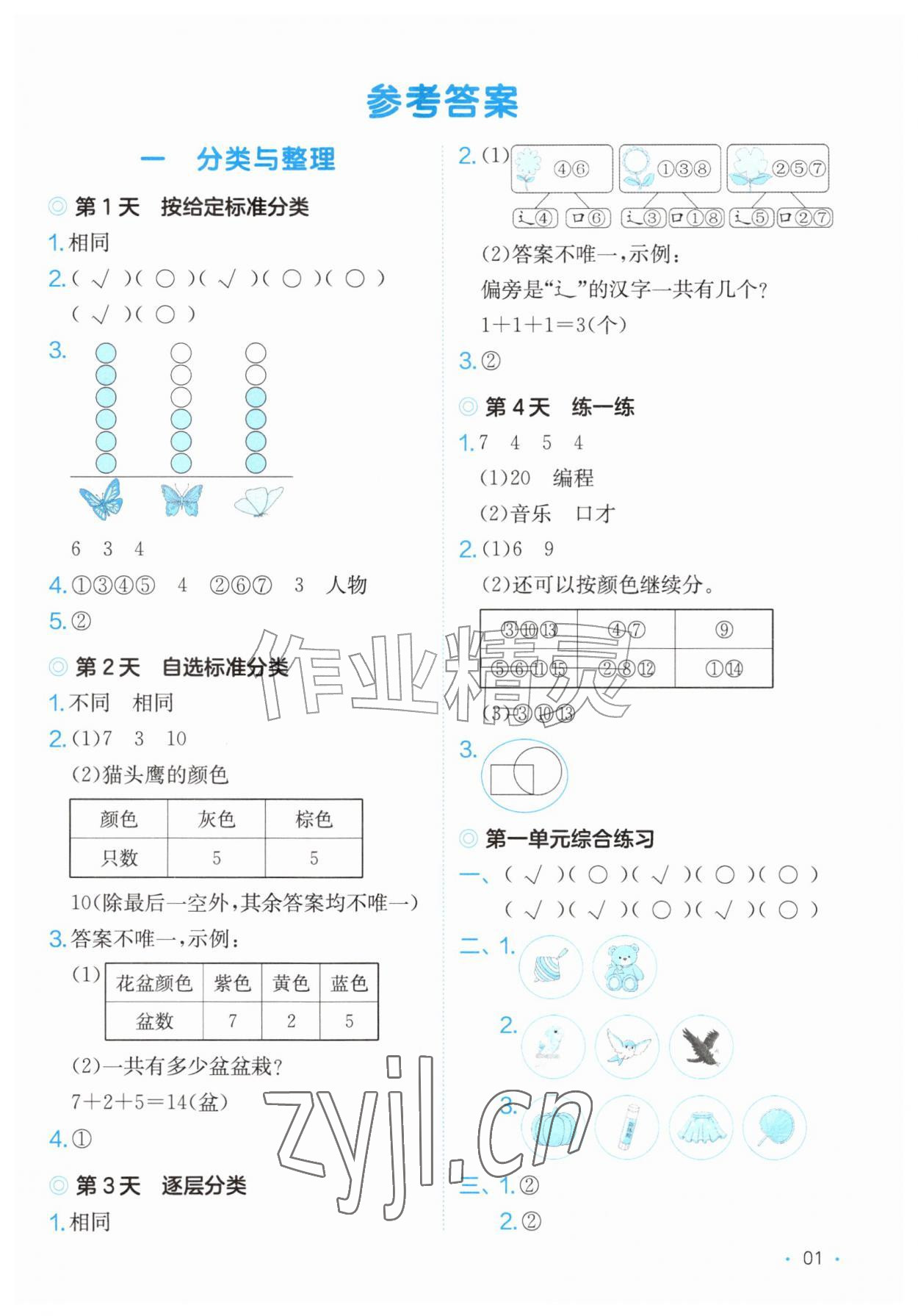 2026年一本课后小练习二年级数学上册人教版&nbsp;第1页