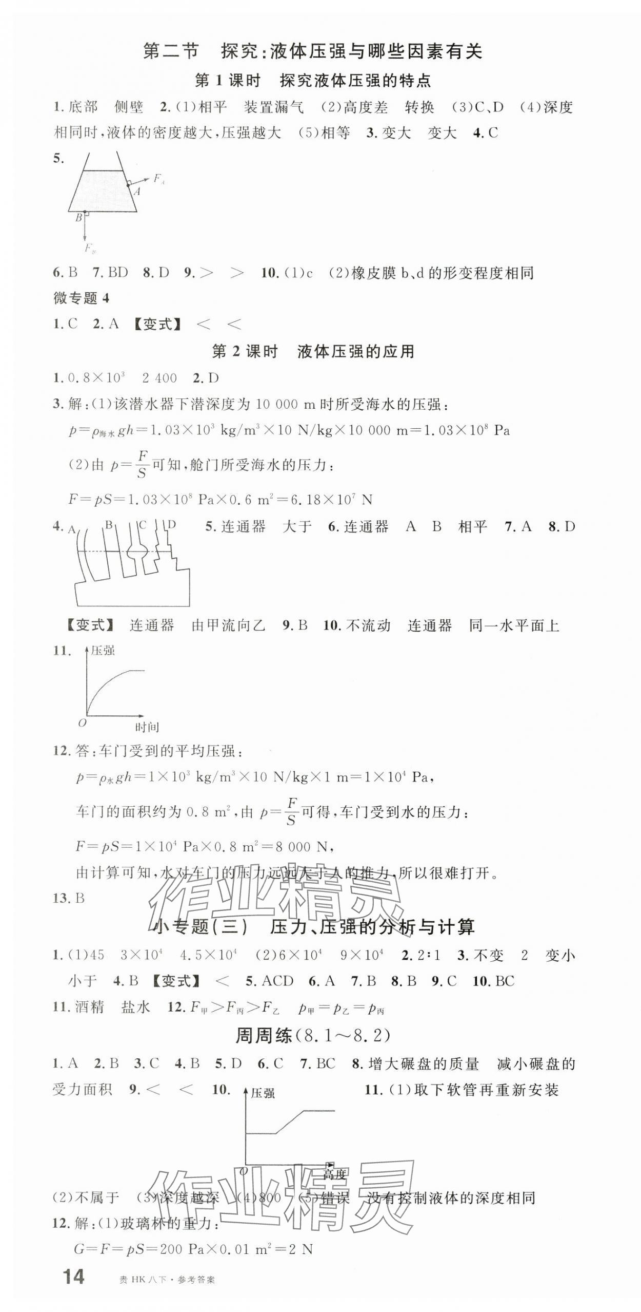 2025年名校課堂八年級物理下冊滬科版貴州專版 第4頁