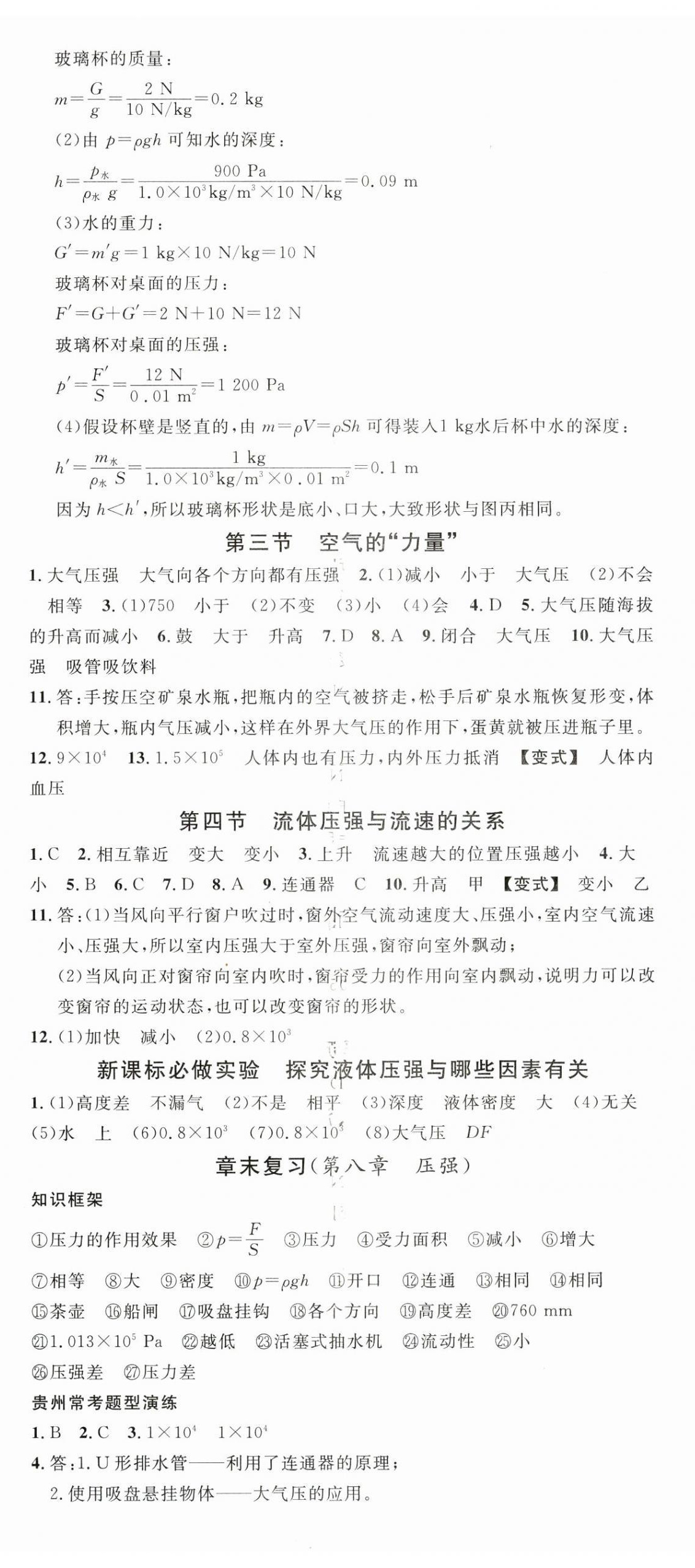 2025年名校課堂八年級物理下冊滬科版貴州專版 第5頁