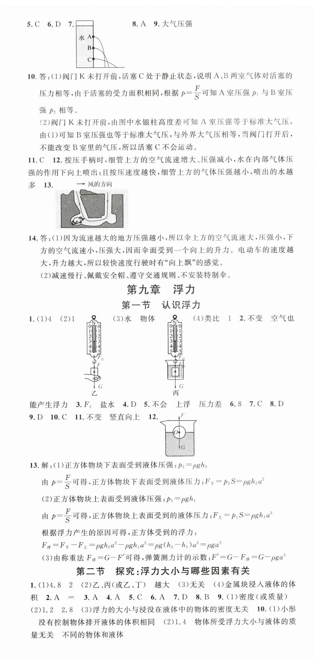 2025年名校課堂八年級物理下冊滬科版貴州專版 第6頁