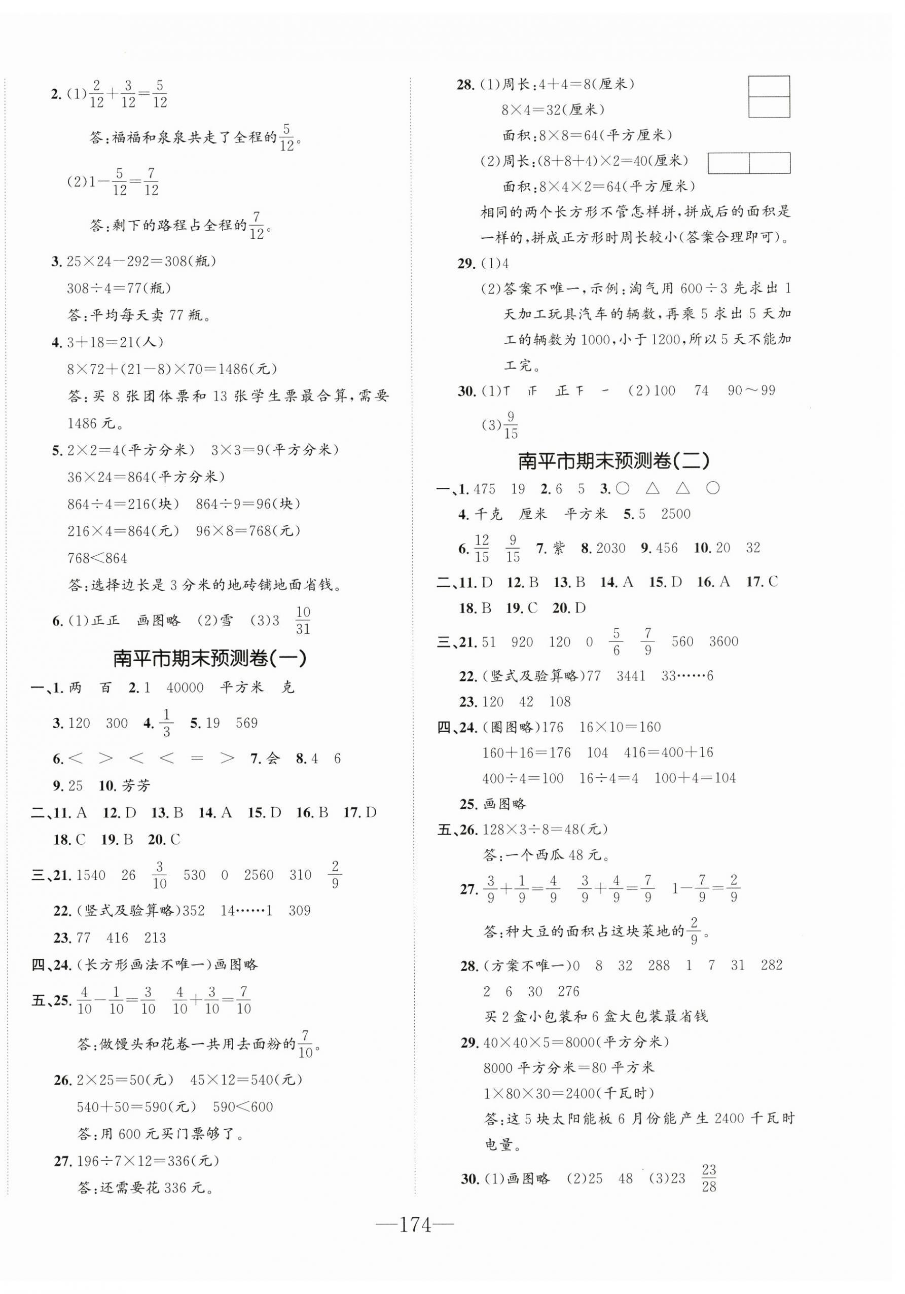 2025年小學1課3練培優(yōu)作業(yè)本三年級數(shù)學下冊北師大版福建專版 第16頁