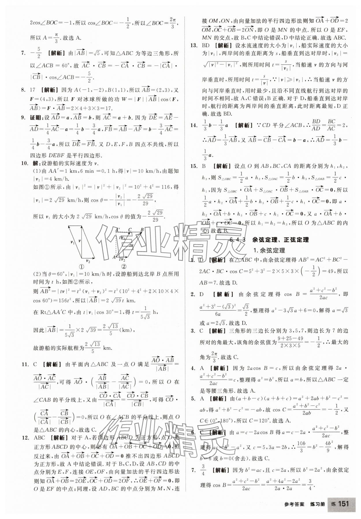 2025年全品学练考高中数学必修第二册人教版 第13页