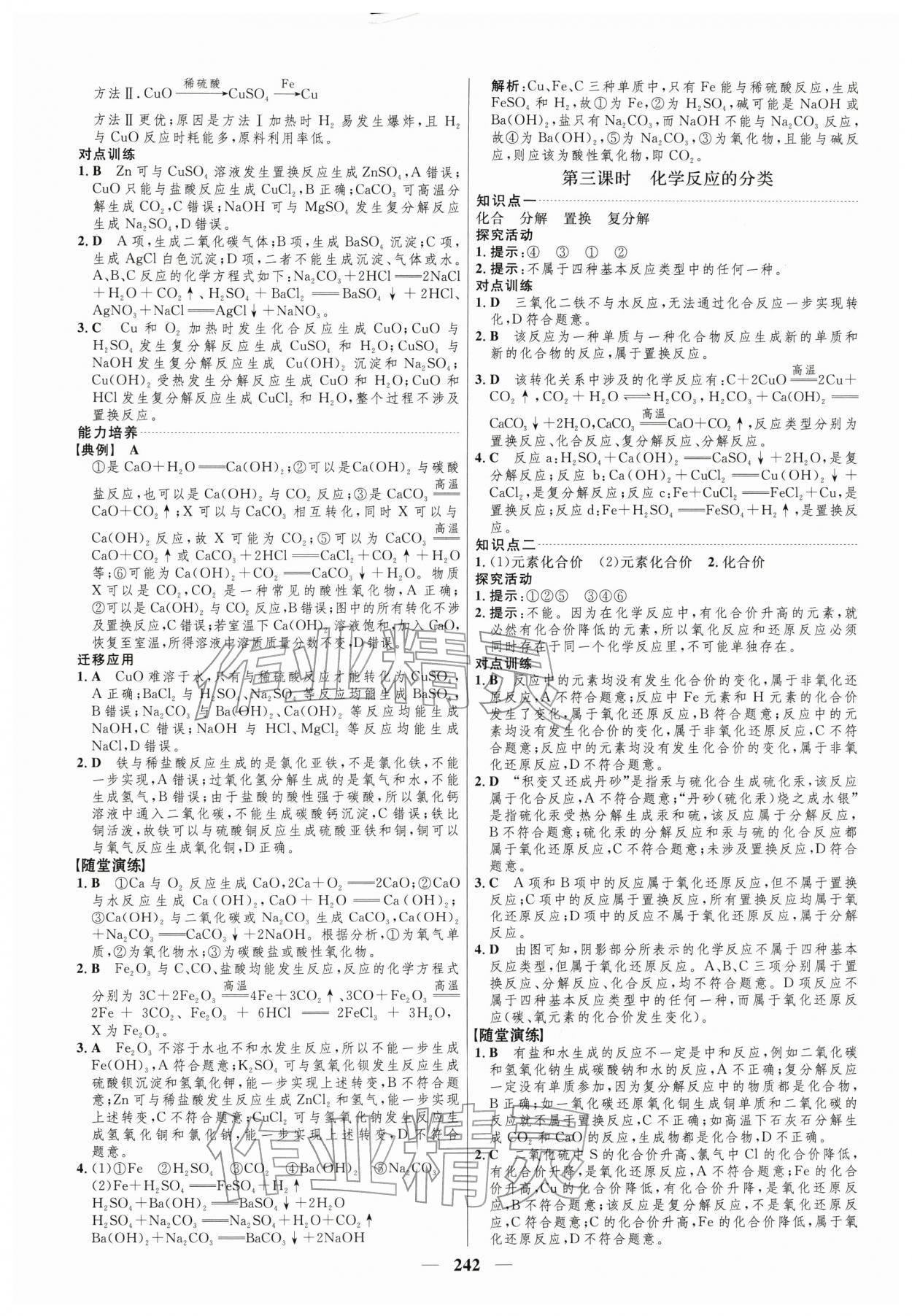 2025年三维设计高中化学必修第一册苏教版 第2页