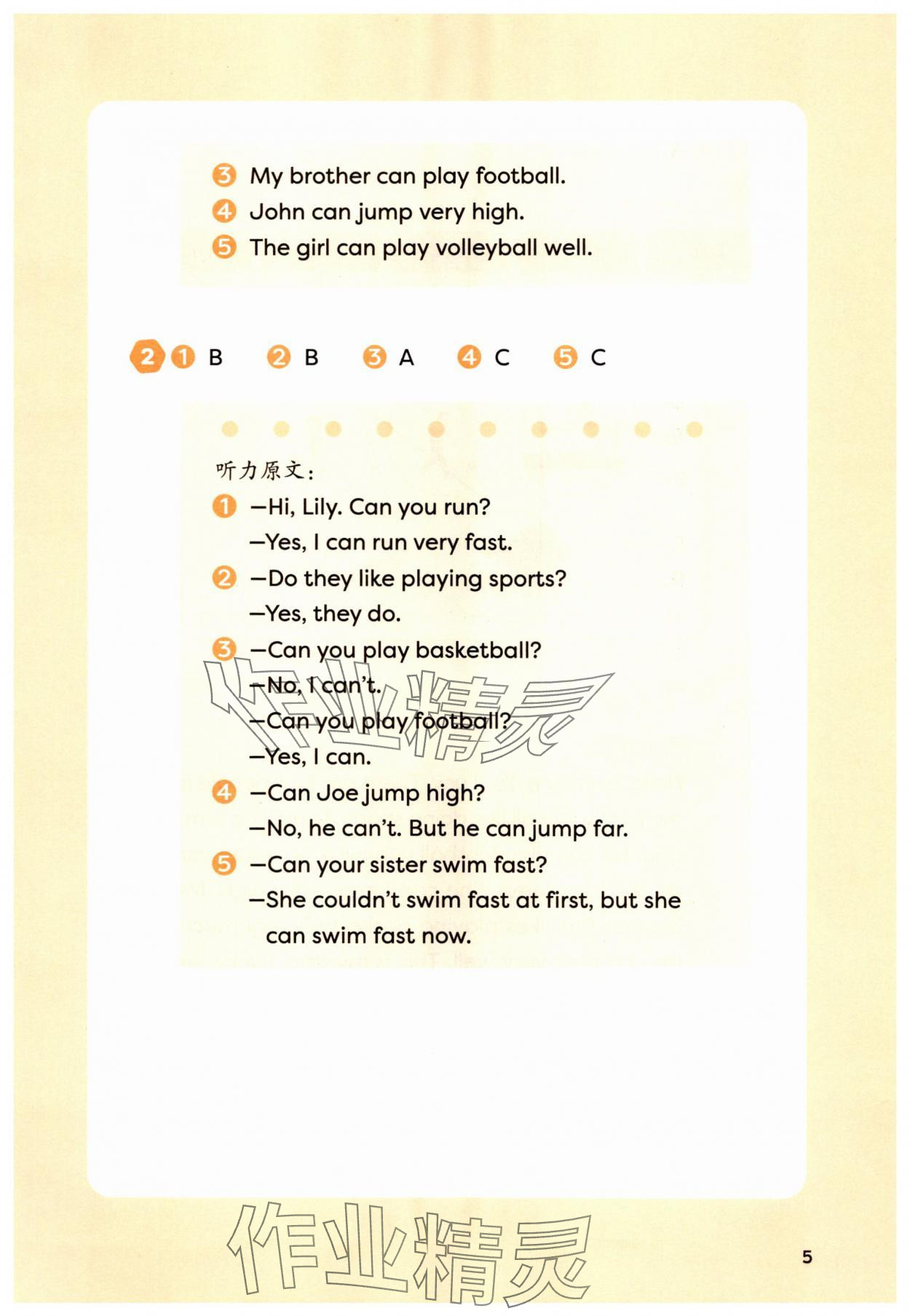 2025年课堂活动与课后评价四年级英语上册外研版 第5页