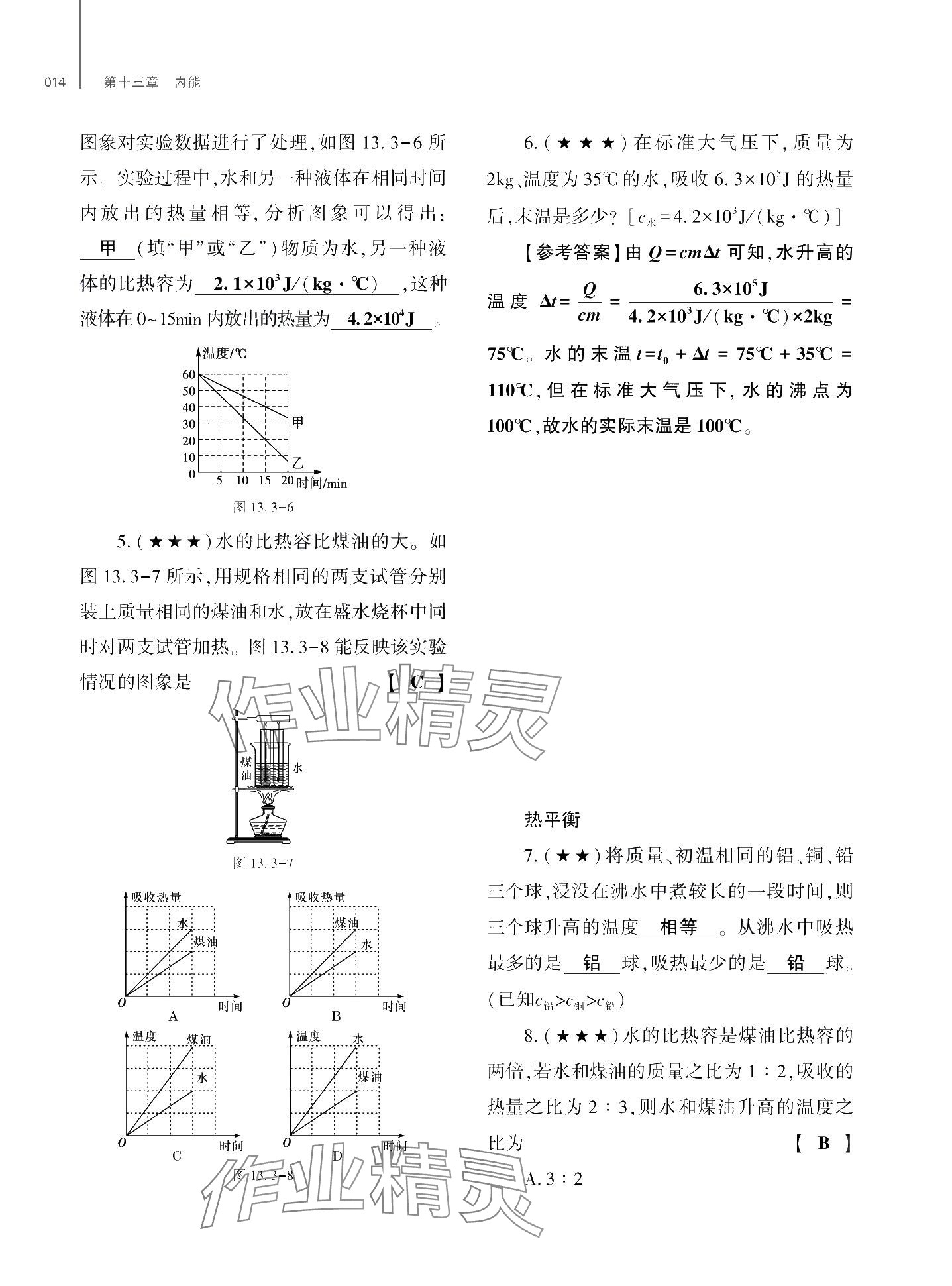 2024年基礎(chǔ)訓(xùn)練大象出版社九年級(jí)物理全一冊(cè)教科版 第18頁(yè)