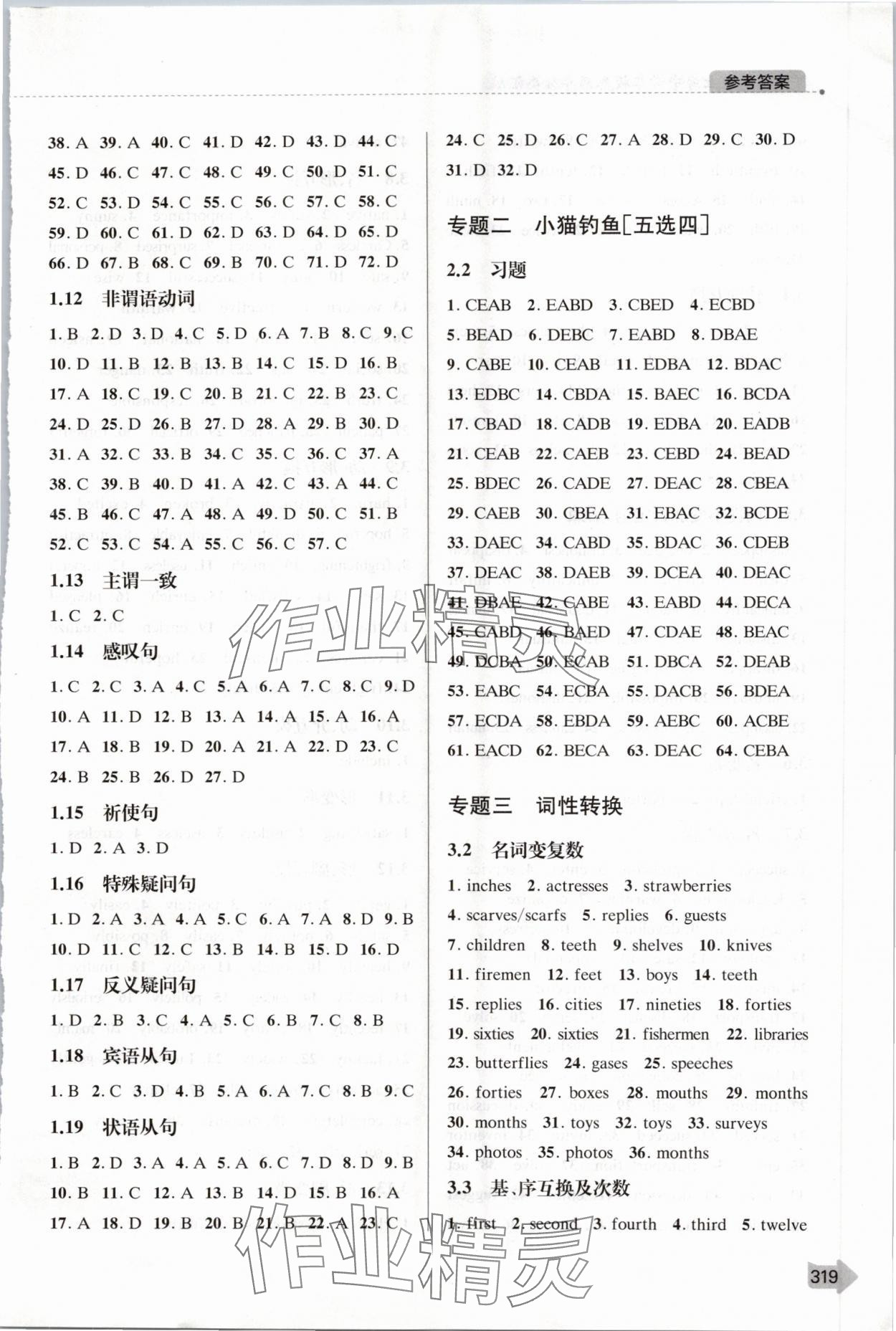 2024年上海中考二模卷兩年分類匯編英語 參考答案第2頁