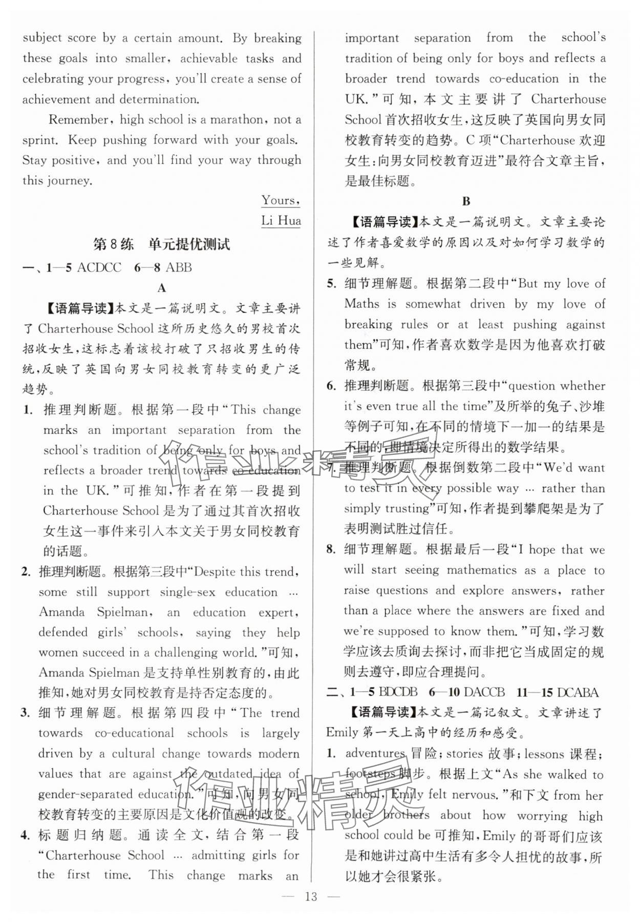 2025年南通小題高中英語必修第一冊譯林版 參考答案第13頁