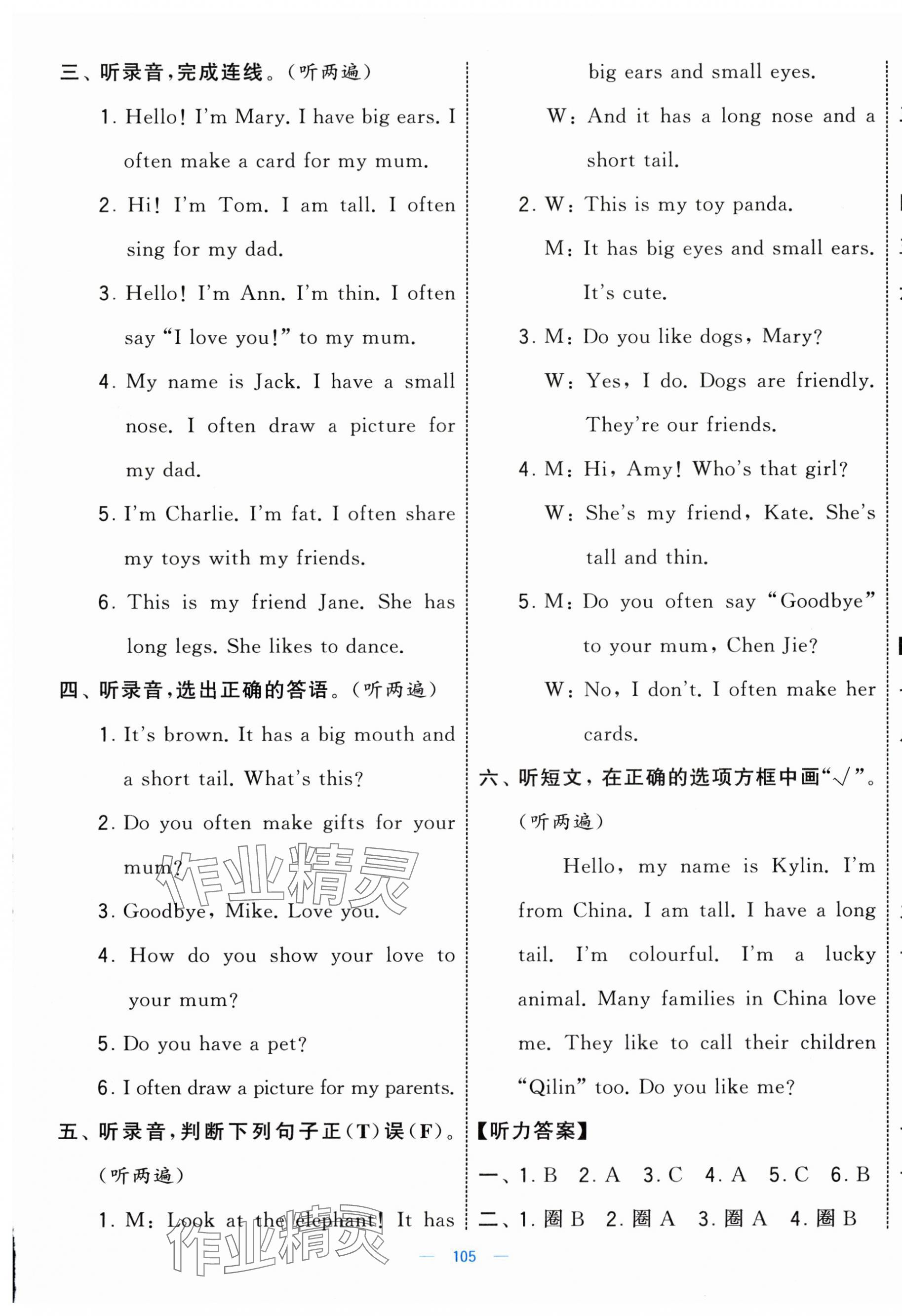 2025年學霸提優(yōu)大試卷三年級英語下冊人教版 第5頁
