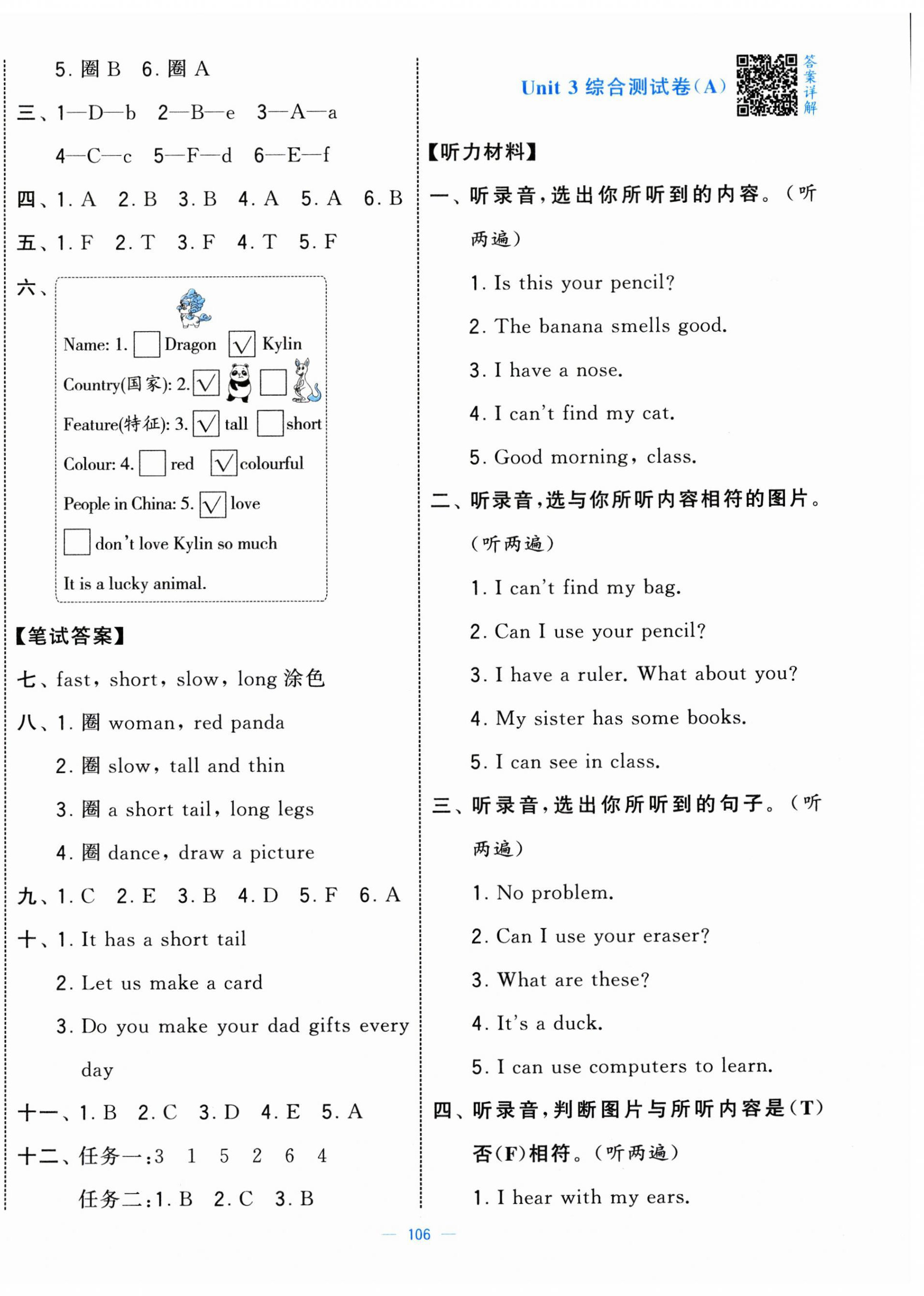2025年學(xué)霸提優(yōu)大試卷三年級英語下冊人教版 第6頁
