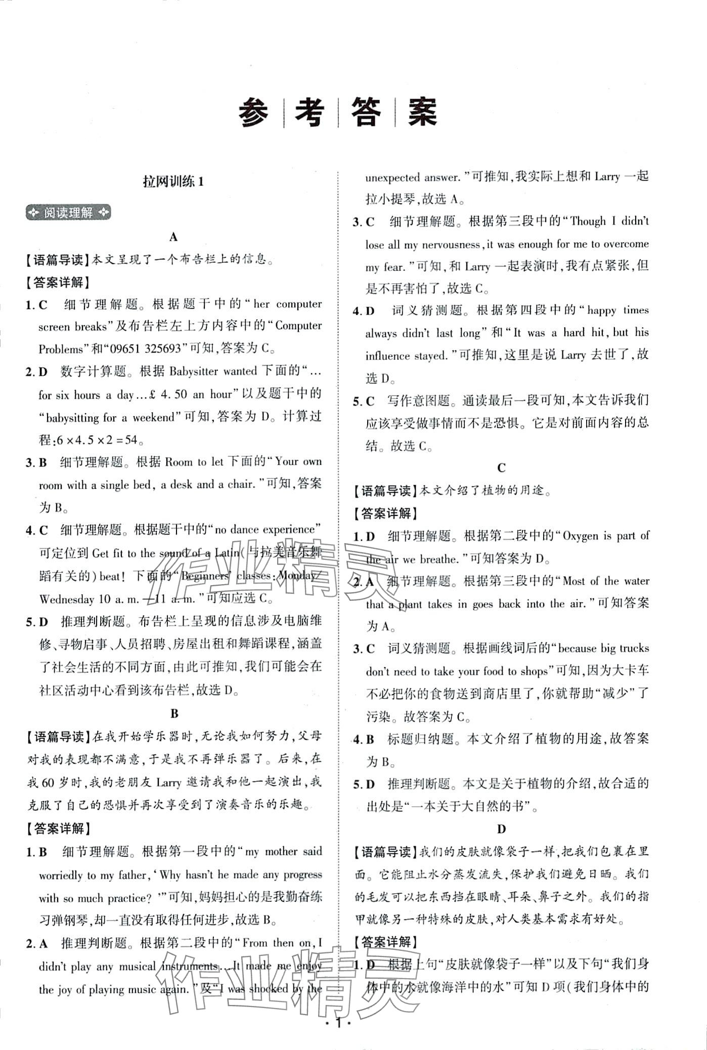 2024年阅读拉网训练九年级英语第五年第五版 第1页