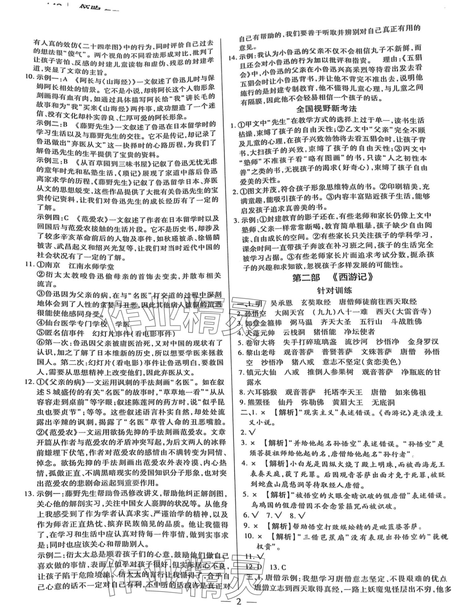 2024年领跑名著阅读七至九年级语文江西专版 第2页