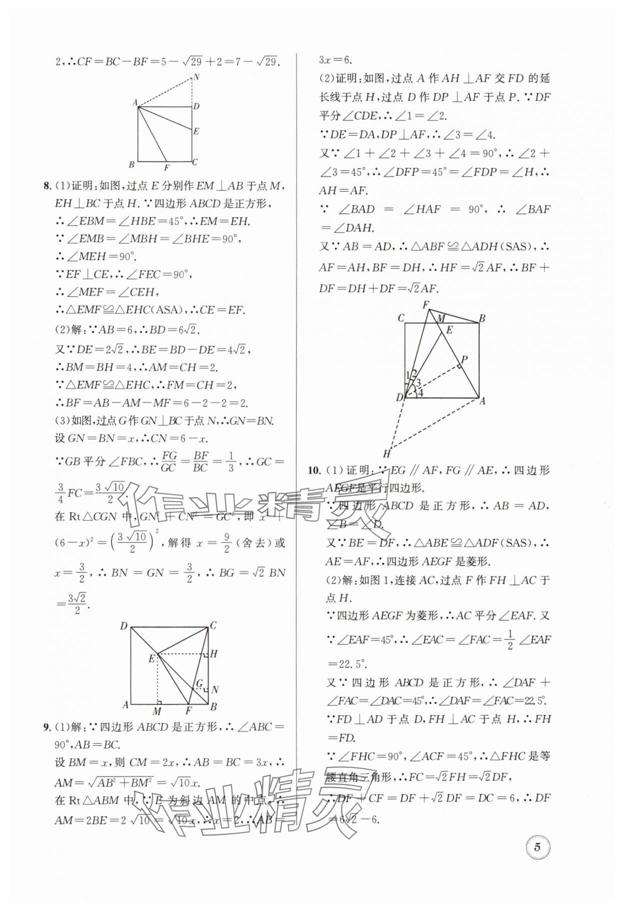 2024年名校題庫九年級數(shù)學(xué)全一冊北師大版 第5頁