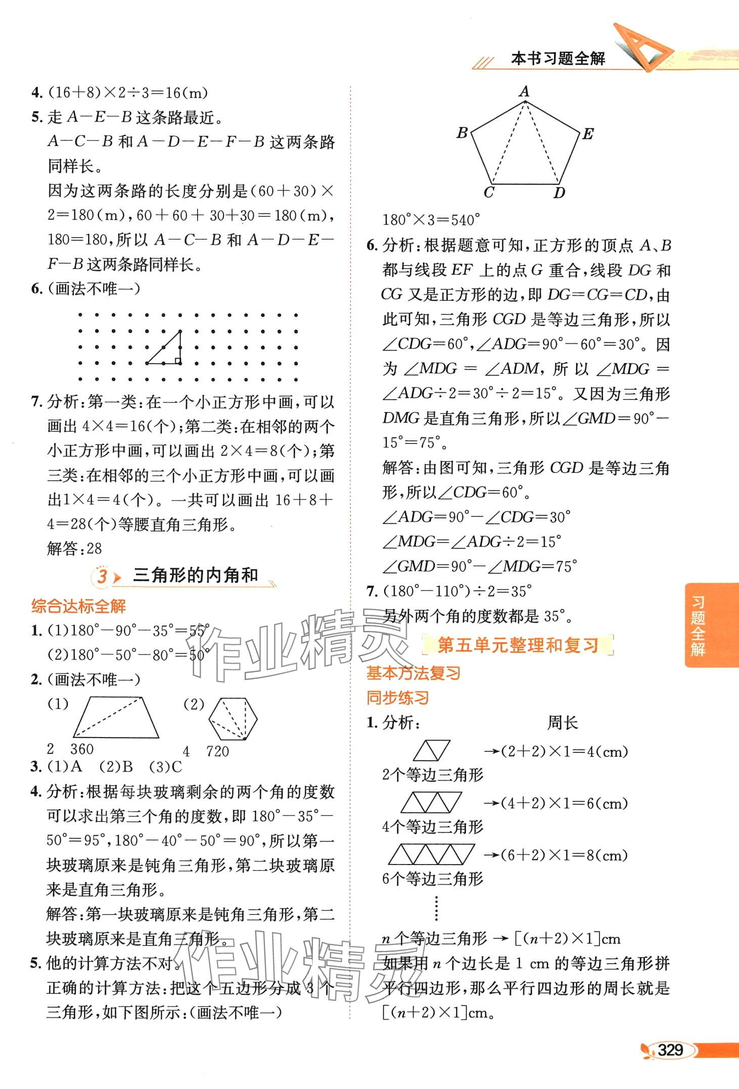 2024年教材全解四年級(jí)數(shù)學(xué)下冊(cè)人教版天津?qū)０?nbsp;第9頁(yè)