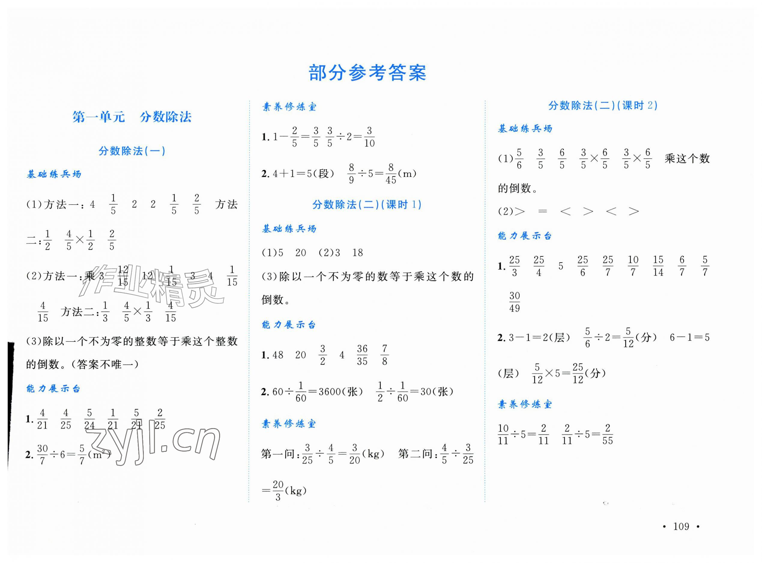 2026年名师讲堂单元同步学练测六年级数学上册北师大版&nbsp;第1页