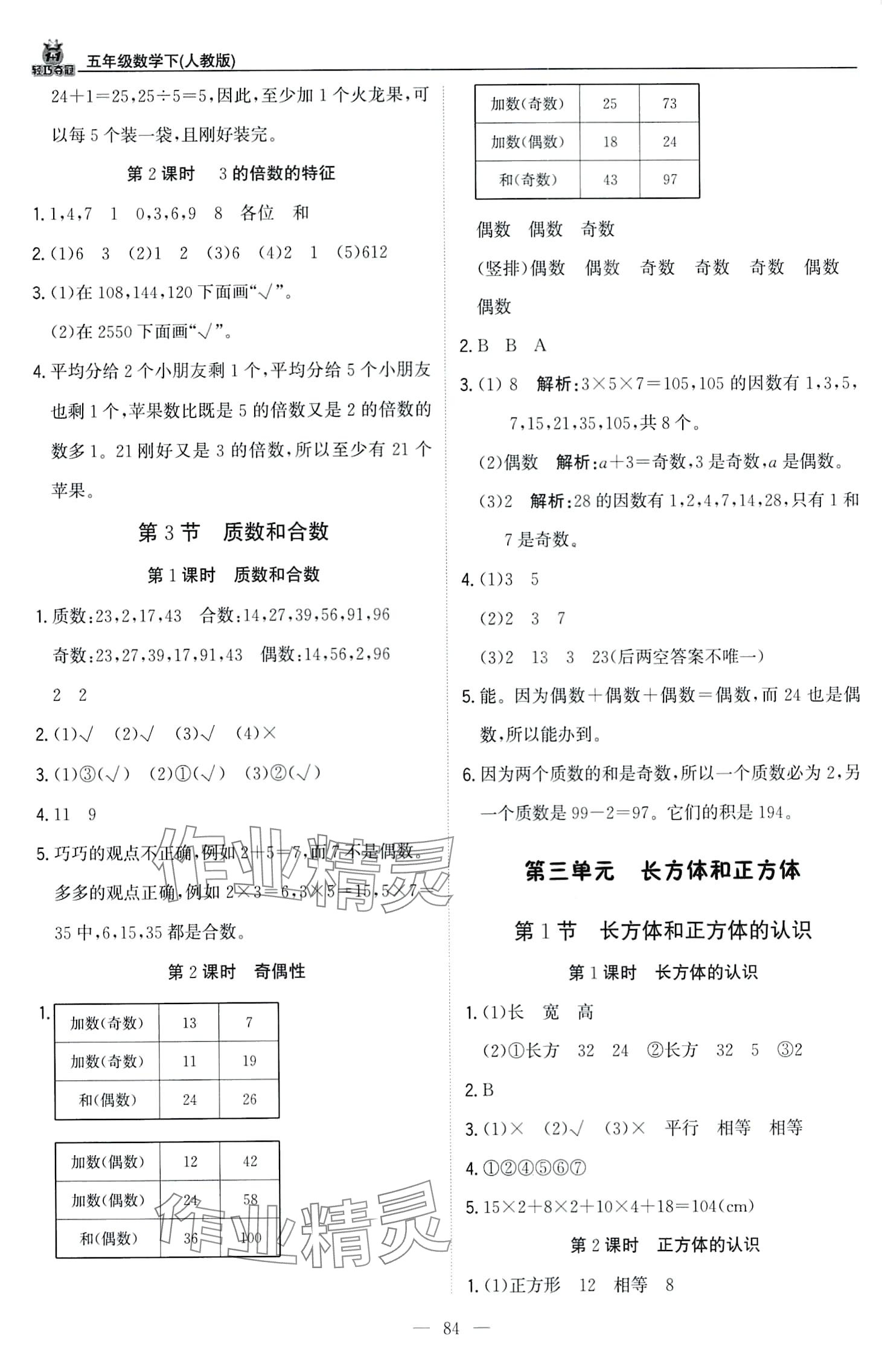 2024年1加1轻巧夺冠优化训练五年级数学下册人教版 第2页