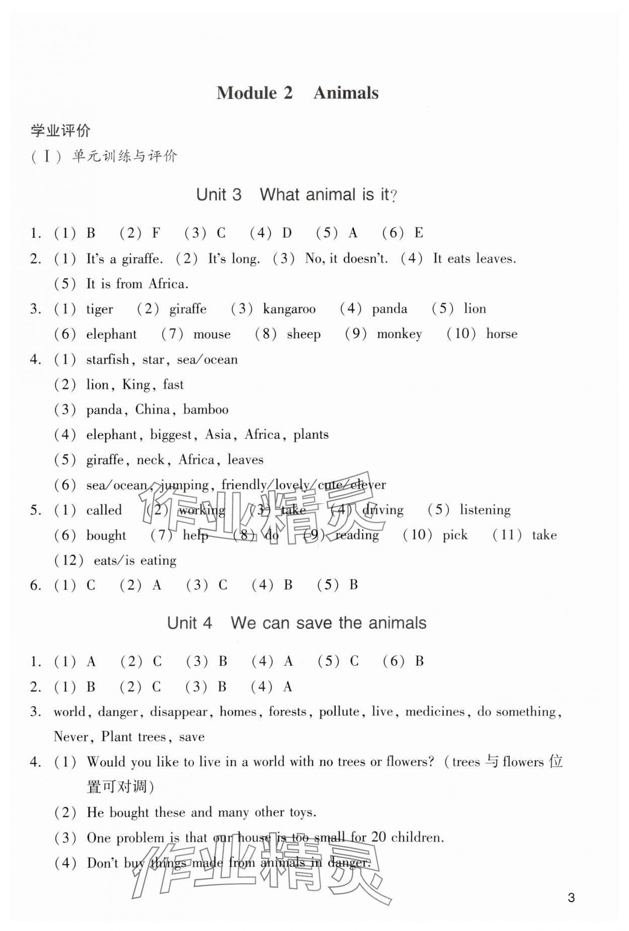 2024年陽(yáng)光學(xué)業(yè)評(píng)價(jià)六年級(jí)英語(yǔ)下冊(cè)教科版 參考答案第3頁(yè)