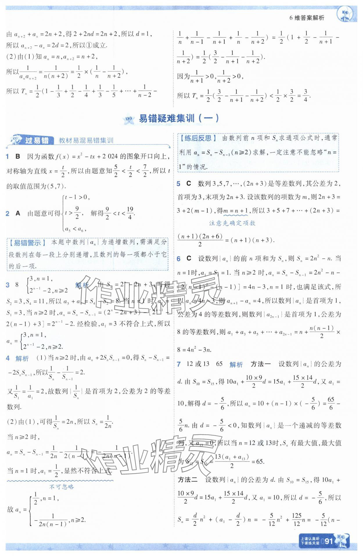 2025年一遍過(guò)高中數(shù)學(xué)選擇性必修第二冊(cè)人教版 參考答案第15頁(yè)
