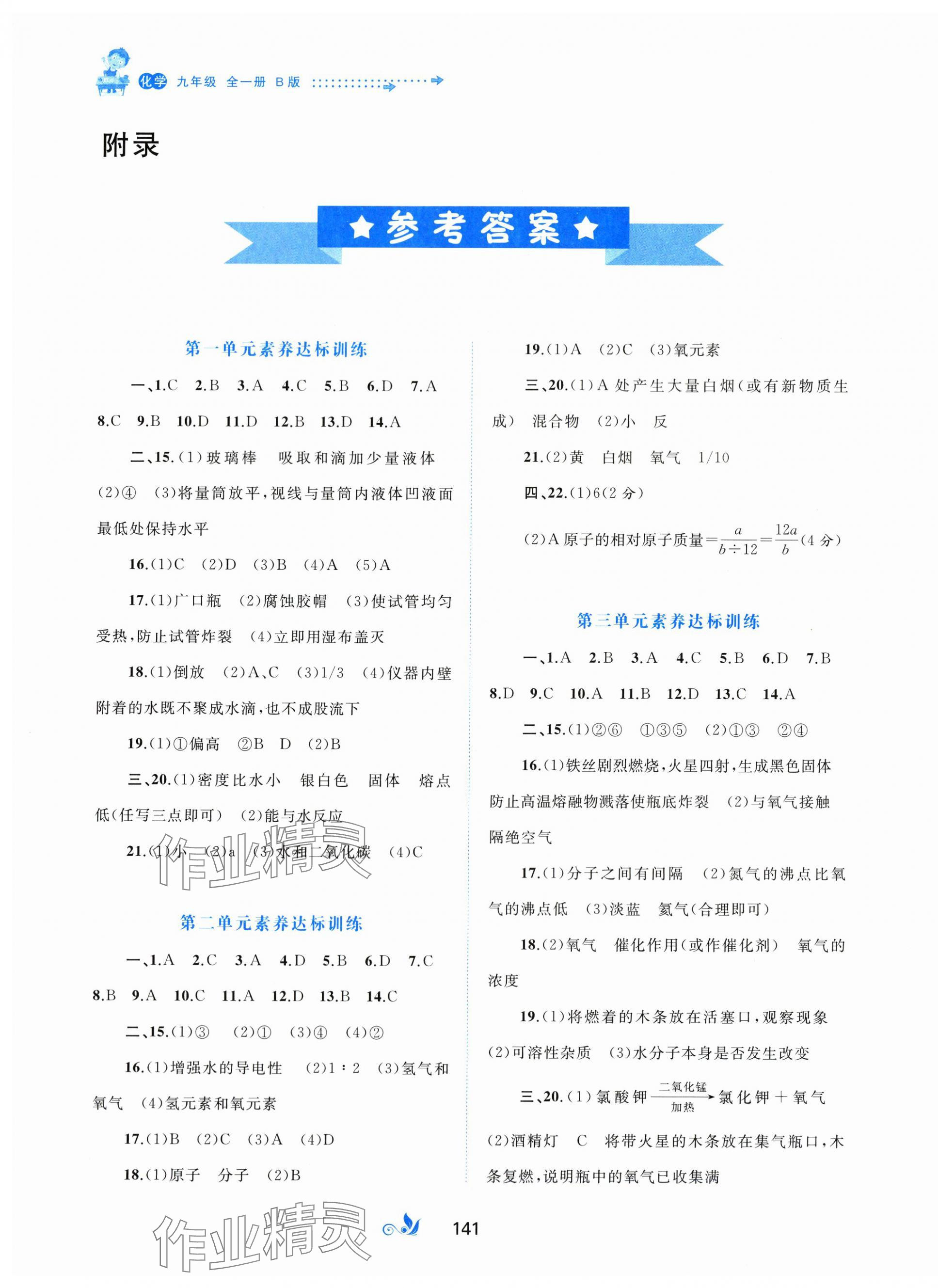 2025年新课程学习与测评单元双测九年级化学全一册科粤版 第1页