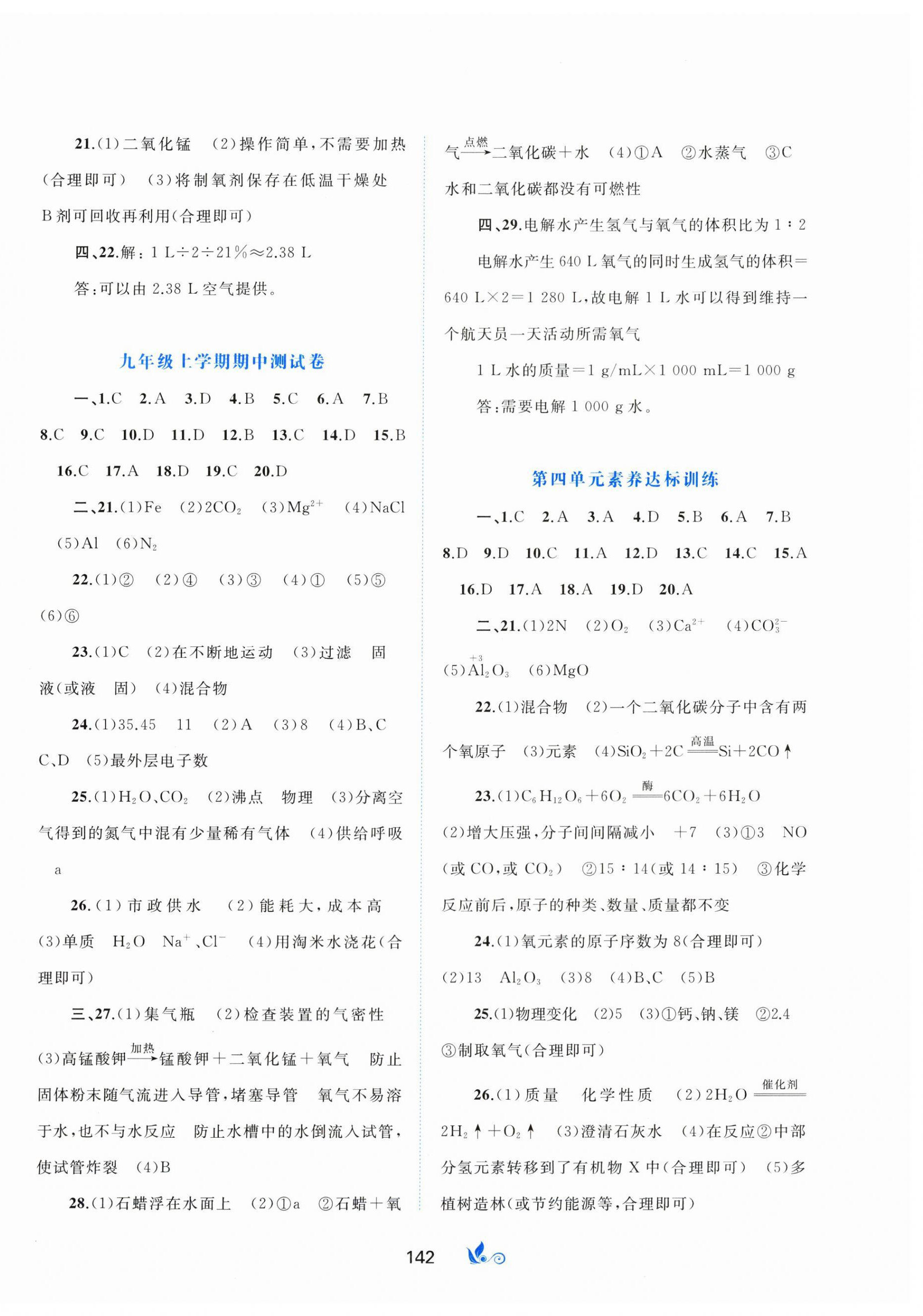 2025年新课程学习与测评单元双测九年级化学全一册科粤版 第2页
