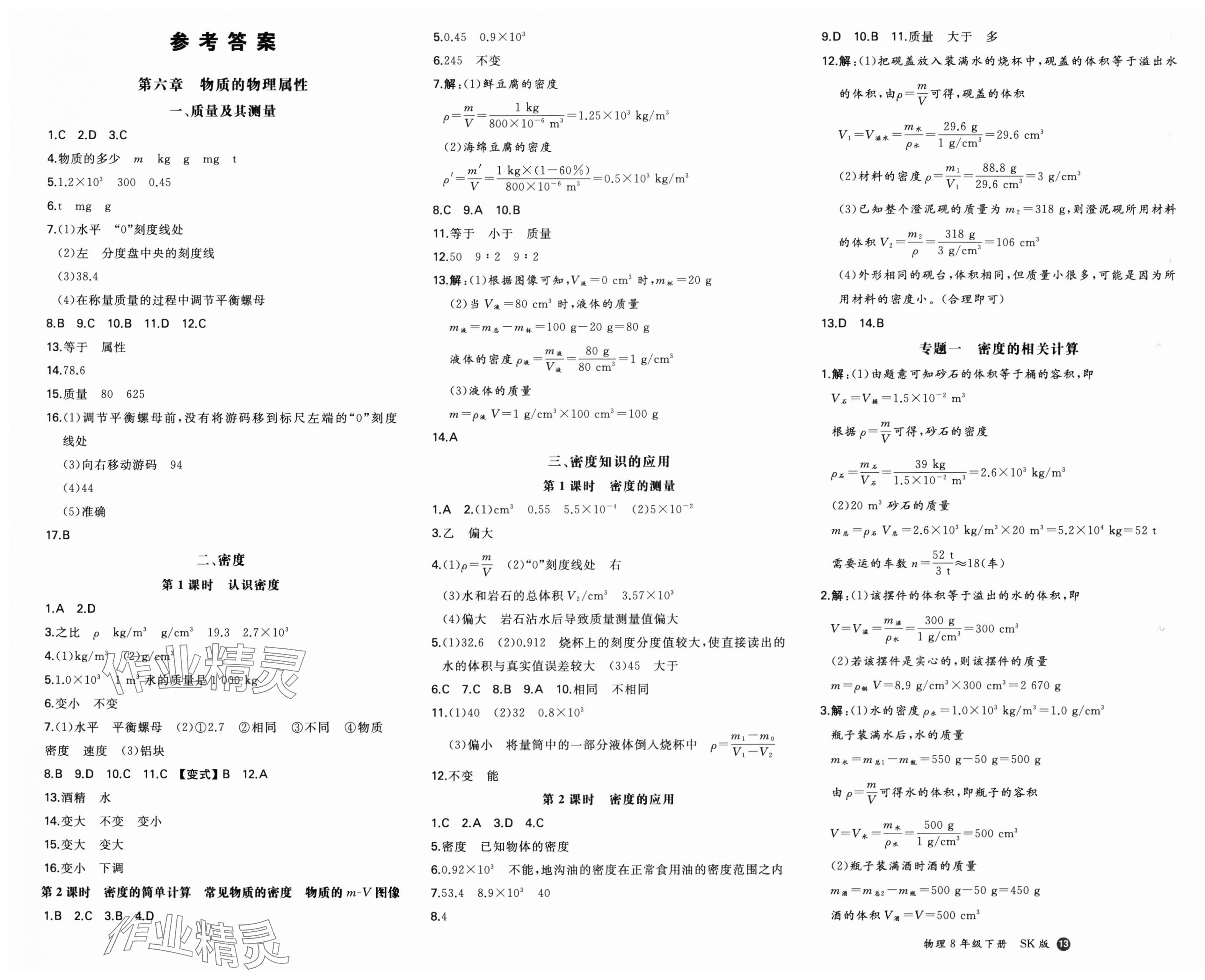 2025年一本同步訓(xùn)練八年級初中物理下冊蘇科版 第1頁