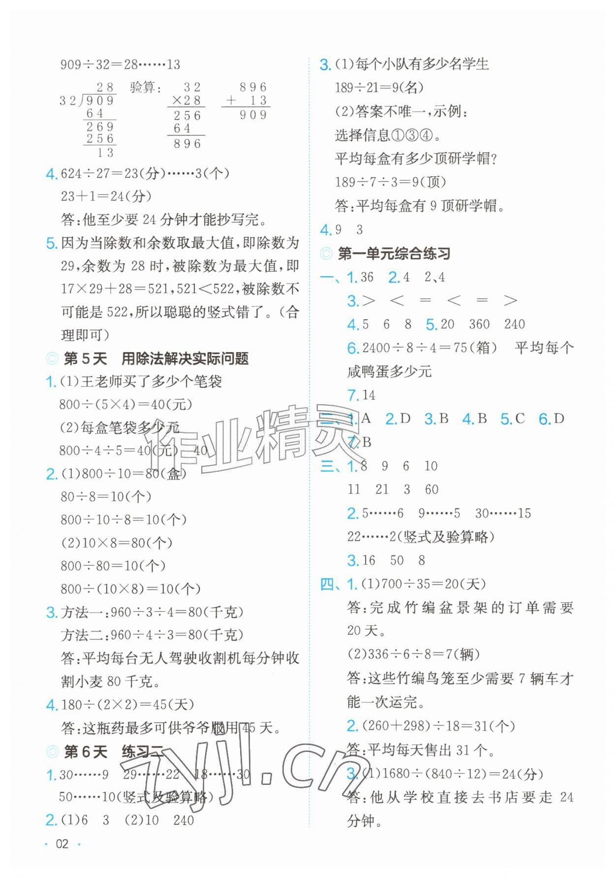 2026年一本课后小练习四年级数学上册苏教版&nbsp;第2页