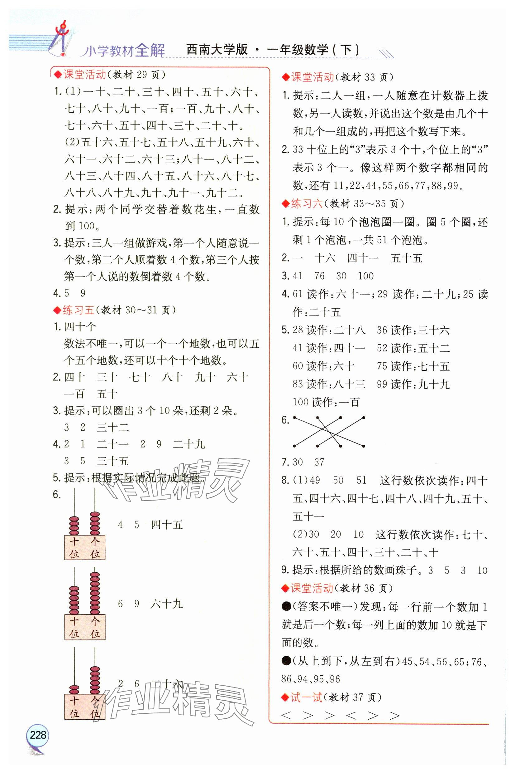 2025年教材課本一年級數學下冊西師大版 參考答案第3頁