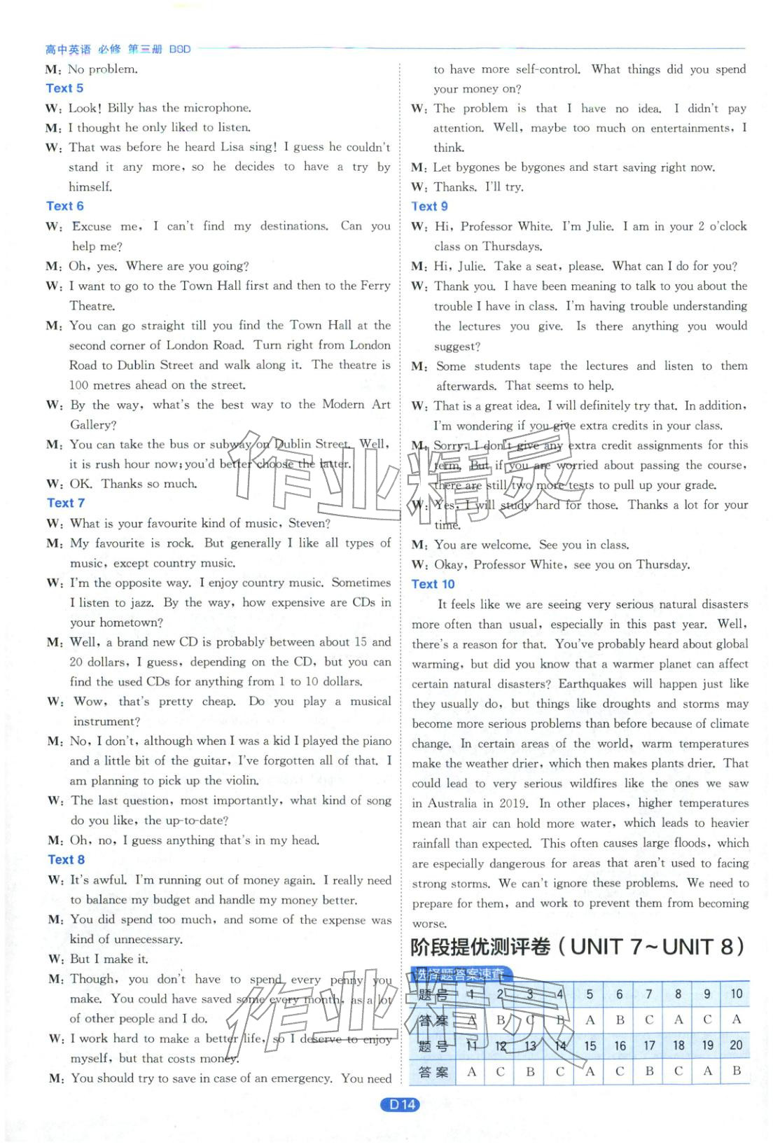 2026年實(shí)驗(yàn)班全優(yōu)檢測(cè)卷高中英語(yǔ)必修第三冊(cè)北師大版&nbsp;第14頁(yè)