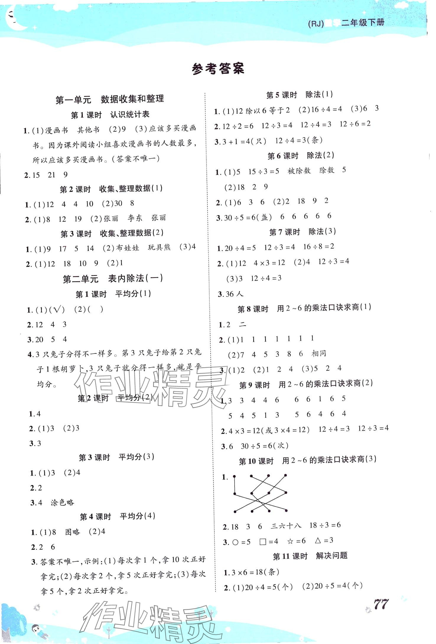 2024年黃岡課課練二年級數(shù)學下冊人教版 第1頁