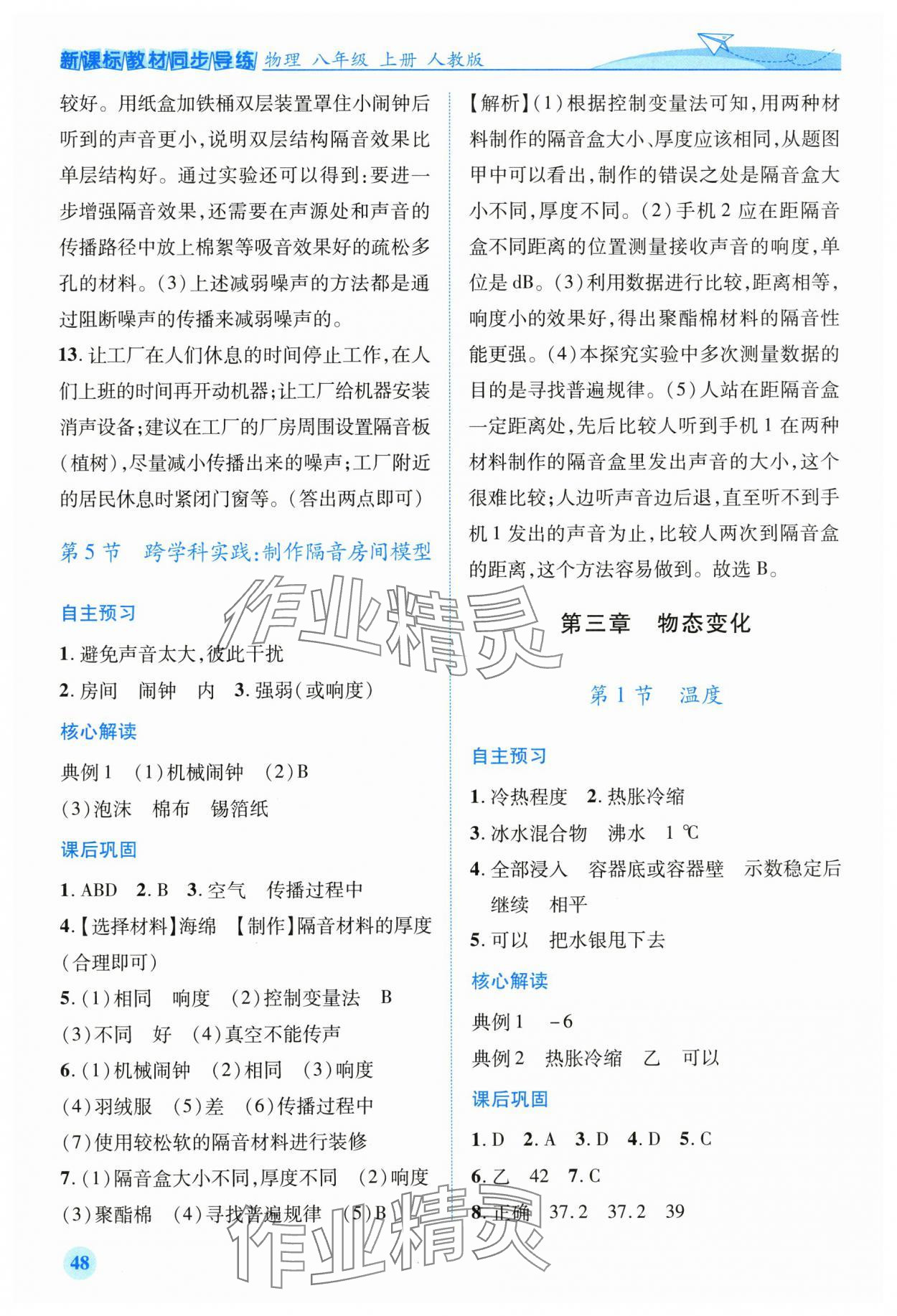 2025年新课标教材同步导练八年级物理上册人教版 第6页