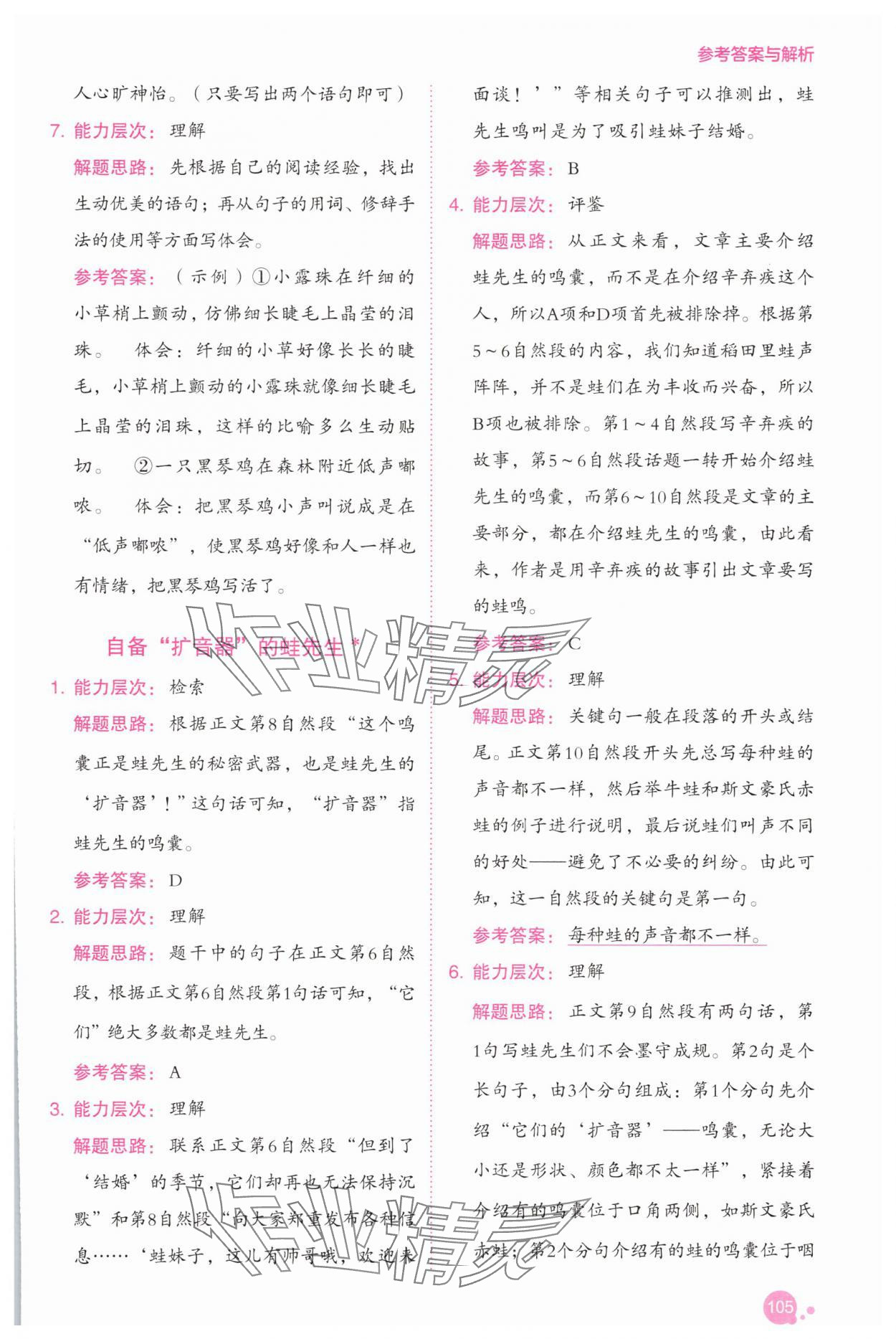 2025年深度閱讀訓練冊三年級語文下冊人教B版福建專版 參考答案第3頁
