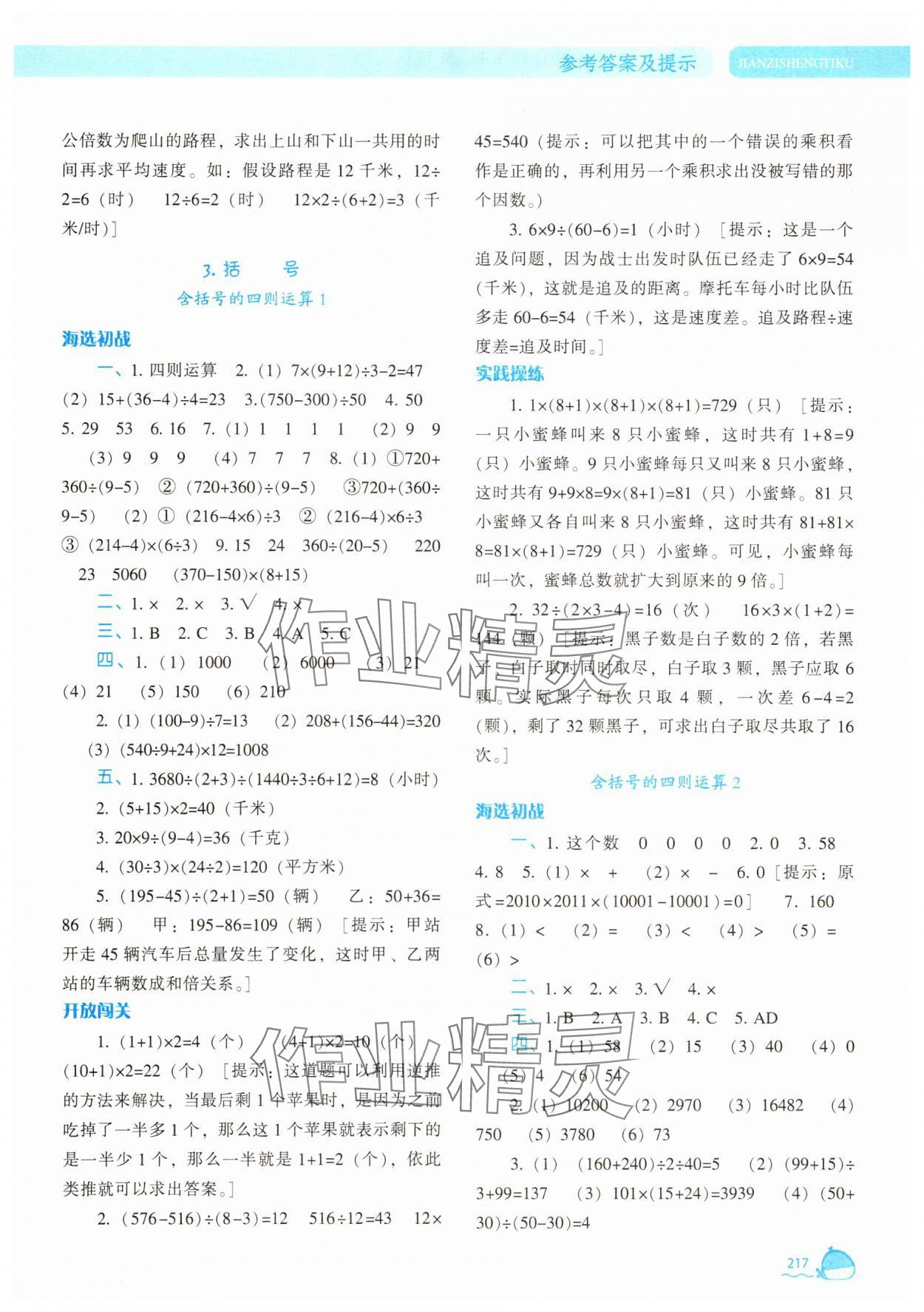 2025年尖子生題庫四年級數學下冊人教版 參考答案第2頁