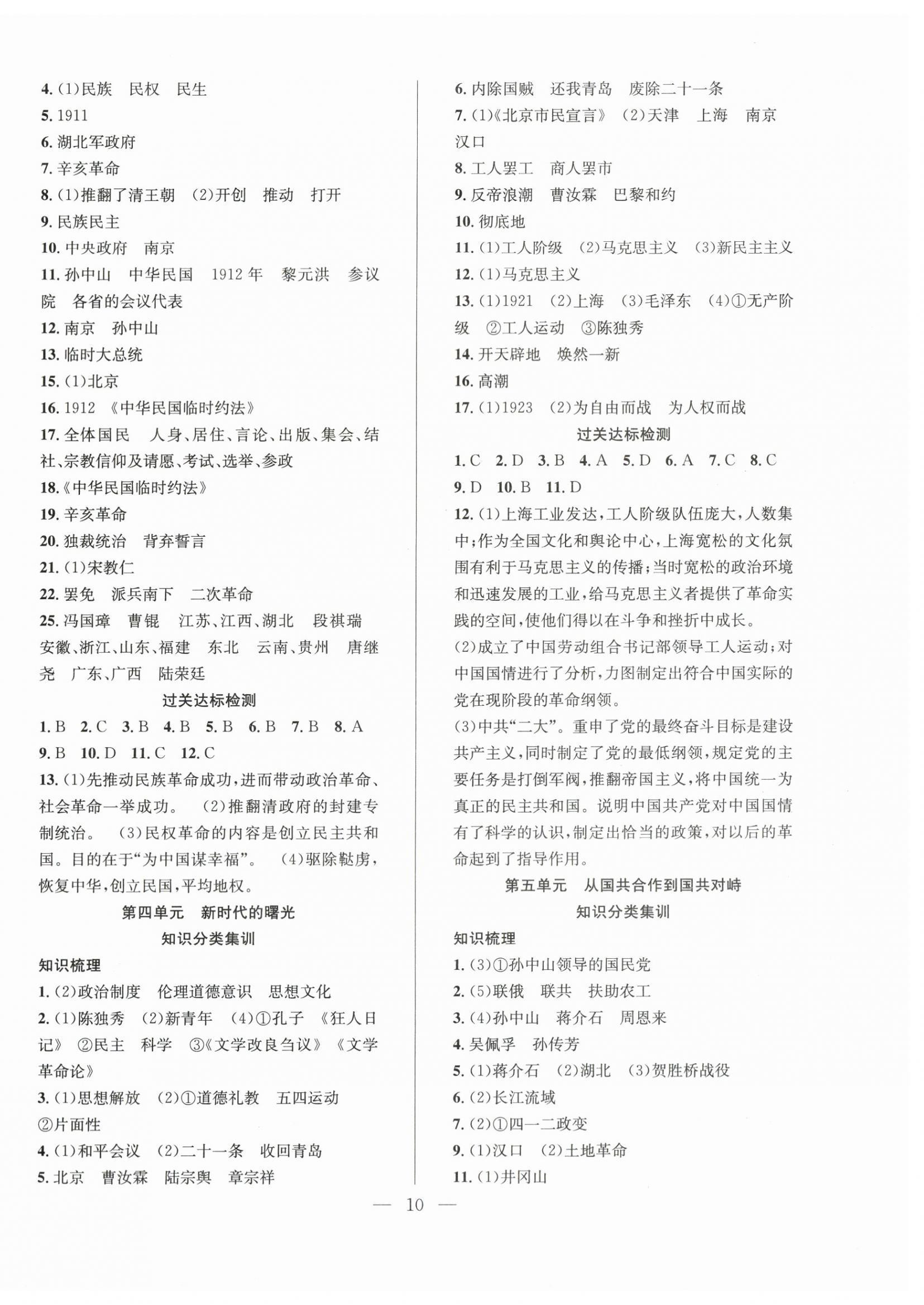 2025年暑假訓(xùn)練營(yíng)學(xué)年總復(fù)習(xí)八年級(jí)歷史人教版希望出版社 第2頁(yè)